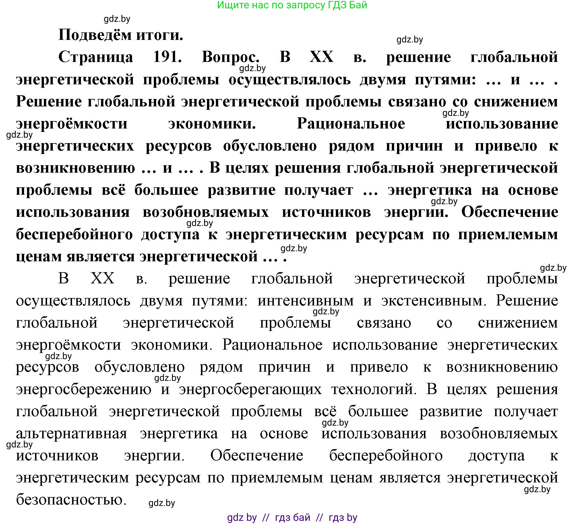 География, 11 класс Учебник, авторы: Витченко Александр Николаевич, Антипова Екатерина Анатольевна, Гузова Ольга Николаевна, издательство Адукацыя i выхаванне, Минск, 2021, страница 191, Решение