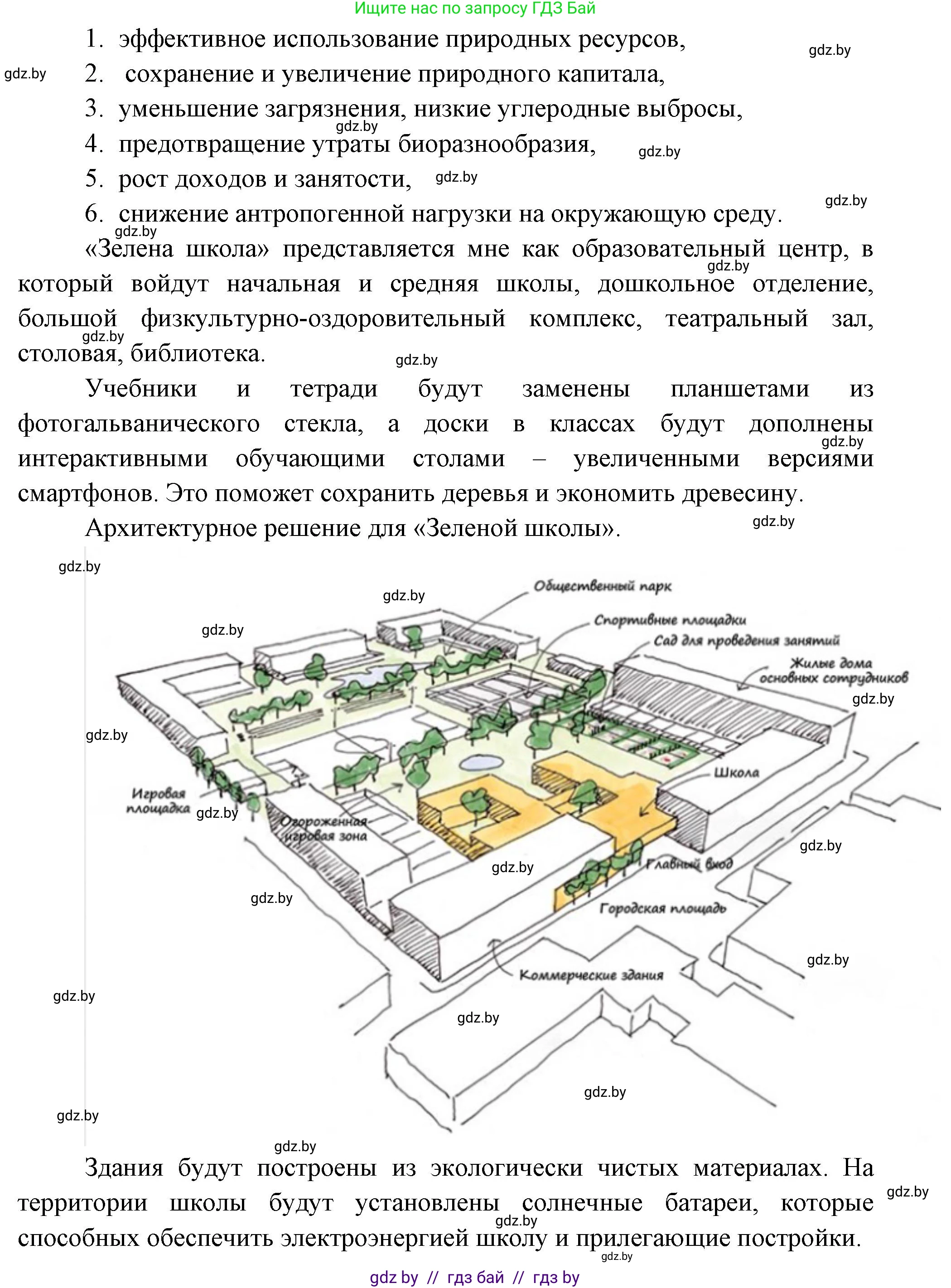 География, 11 класс Учебник, авторы: Витченко Александр Николаевич, Антипова Екатерина Анатольевна, Гузова Ольга Николаевна, издательство Адукацыя i выхаванне, Минск, 2021, страница 192, номер 2, Решение (продолжение 2)