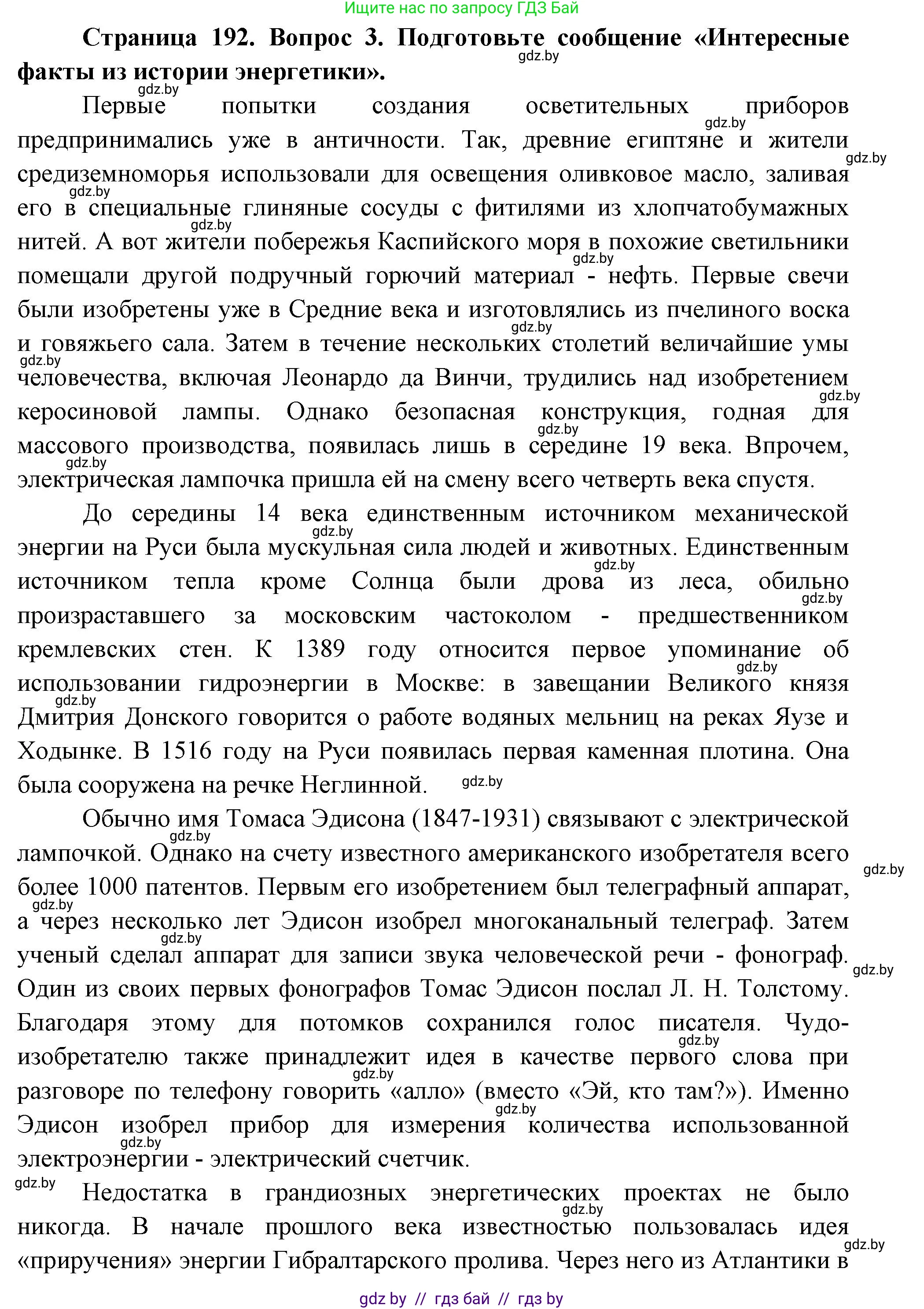 География, 11 класс Учебник, авторы: Витченко Александр Николаевич, Антипова Екатерина Анатольевна, Гузова Ольга Николаевна, издательство Адукацыя i выхаванне, Минск, 2021, страница 192, номер 3, Решение