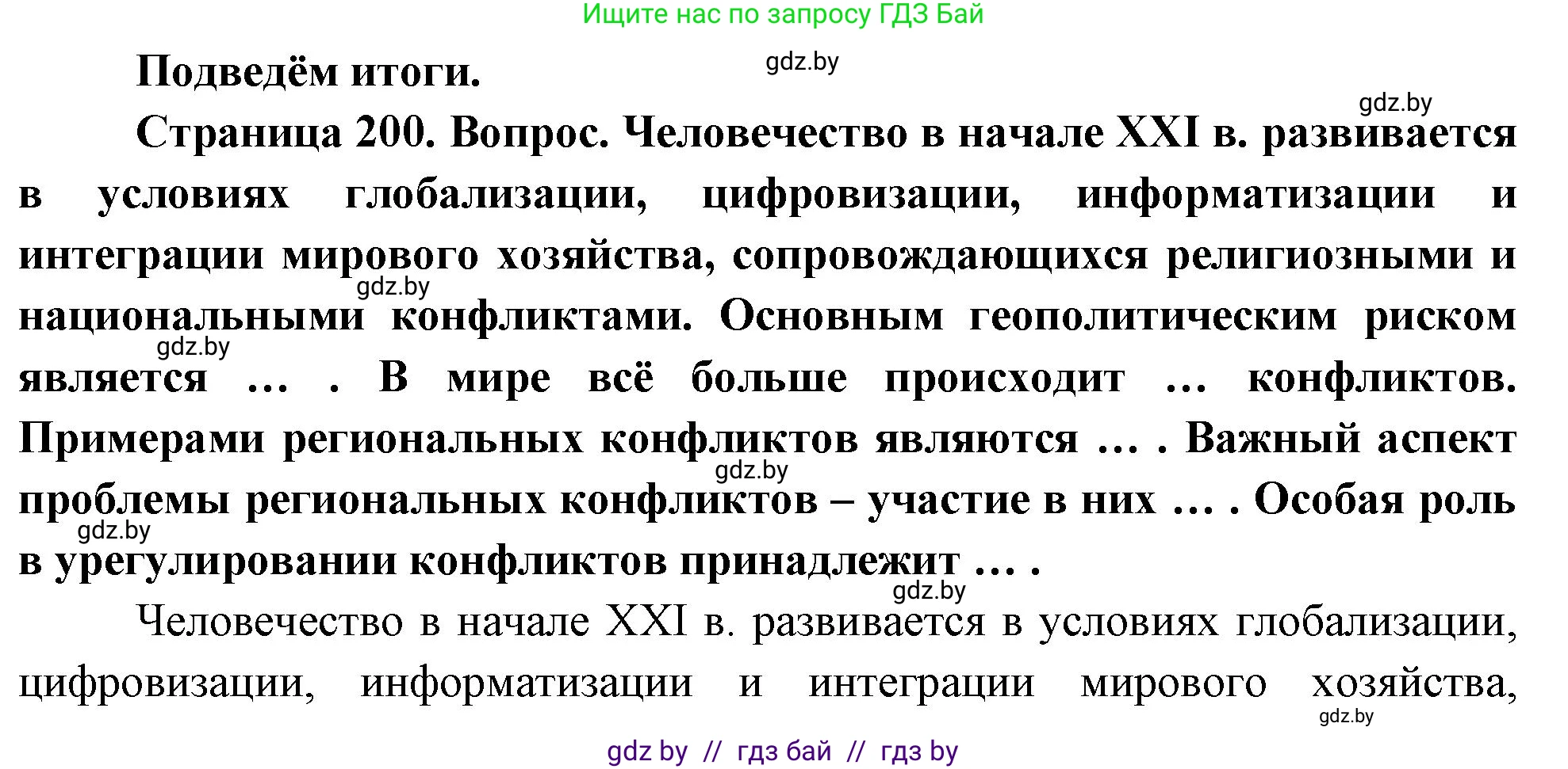 География, 11 класс Учебник, авторы: Витченко Александр Николаевич, Антипова Екатерина Анатольевна, Гузова Ольга Николаевна, издательство Адукацыя i выхаванне, Минск, 2021, страница 200, Решение