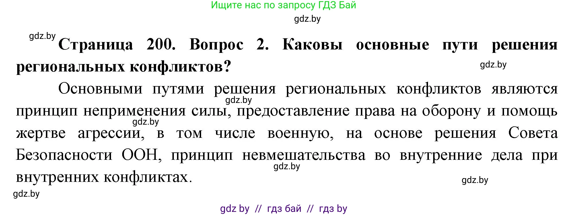 География, 11 класс Учебник, авторы: Витченко Александр Николаевич, Антипова Екатерина Анатольевна, Гузова Ольга Николаевна, издательство Адукацыя i выхаванне, Минск, 2021, страница 200, номер 2, Решение