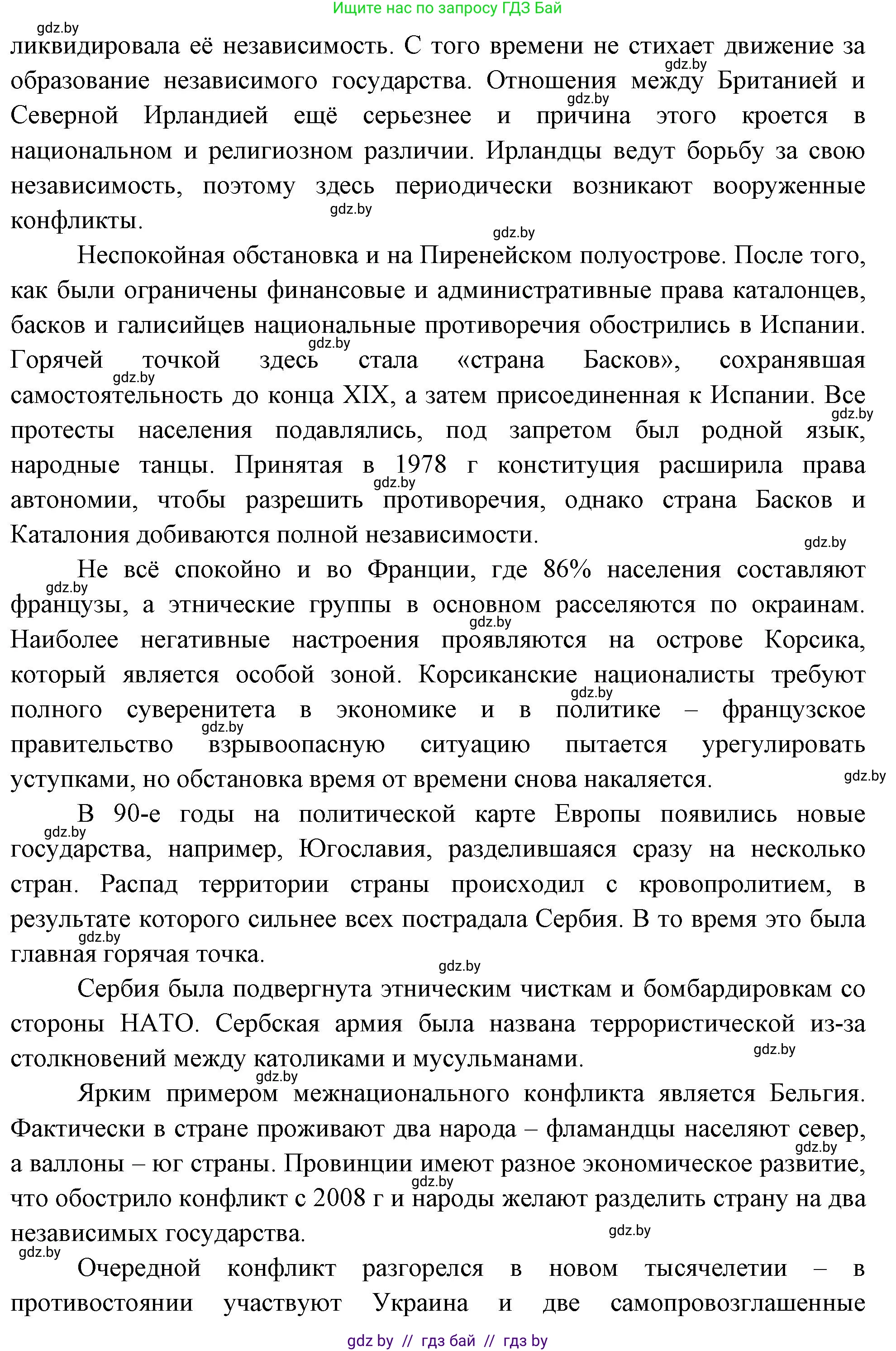 География, 11 класс Учебник, авторы: Витченко Александр Николаевич, Антипова Екатерина Анатольевна, Гузова Ольга Николаевна, издательство Адукацыя i выхаванне, Минск, 2021, страница 201, номер 2, Решение (продолжение 2)