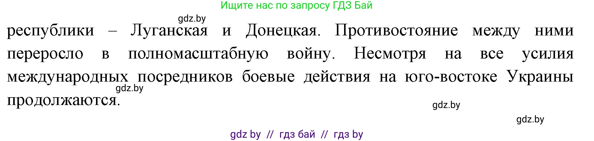 География, 11 класс Учебник, авторы: Витченко Александр Николаевич, Антипова Екатерина Анатольевна, Гузова Ольга Николаевна, издательство Адукацыя i выхаванне, Минск, 2021, страница 201, номер 2, Решение (продолжение 3)
