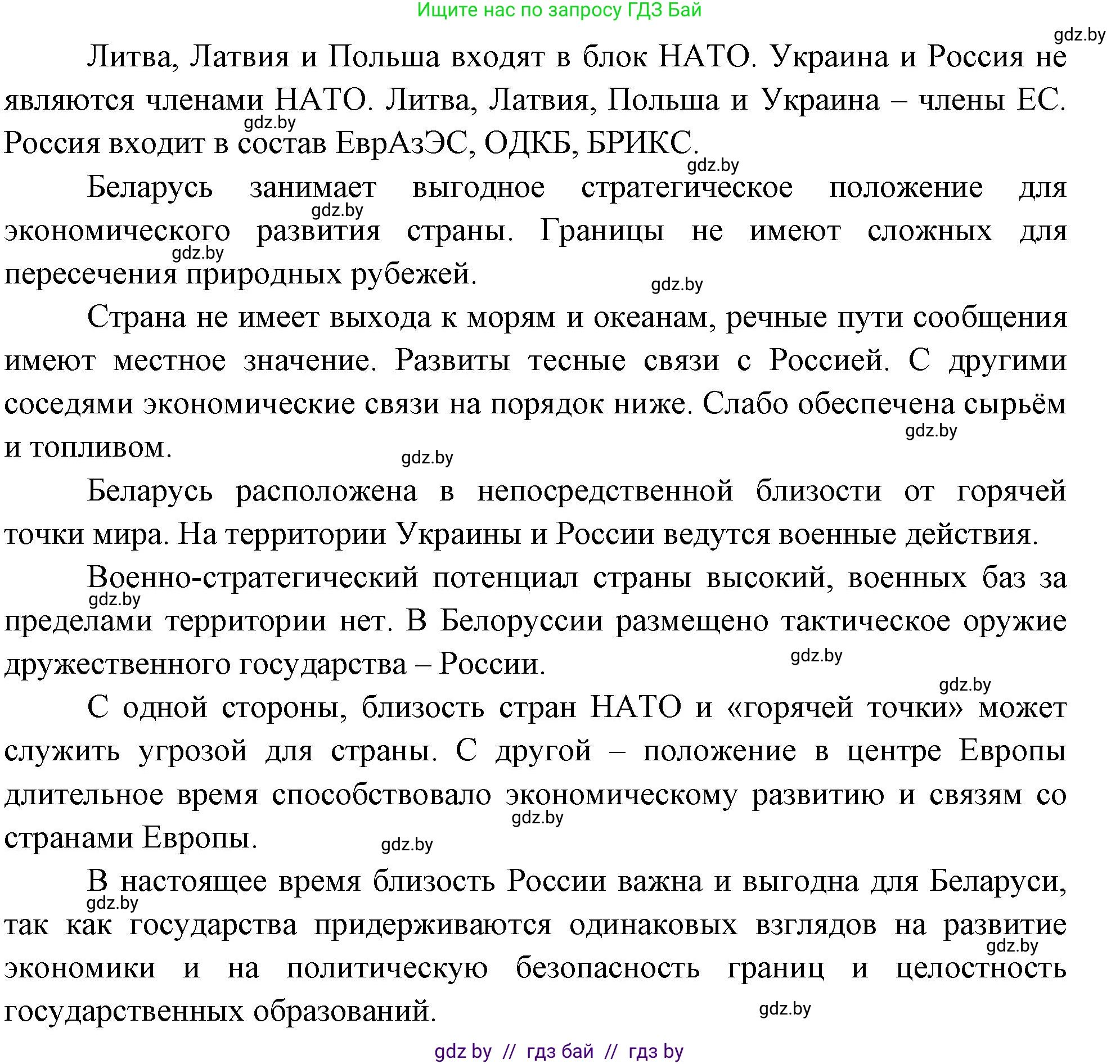 География, 11 класс Учебник, авторы: Витченко Александр Николаевич, Антипова Екатерина Анатольевна, Гузова Ольга Николаевна, издательство Адукацыя i выхаванне, Минск, 2021, страница 201, номер 2, Решение (продолжение 2)