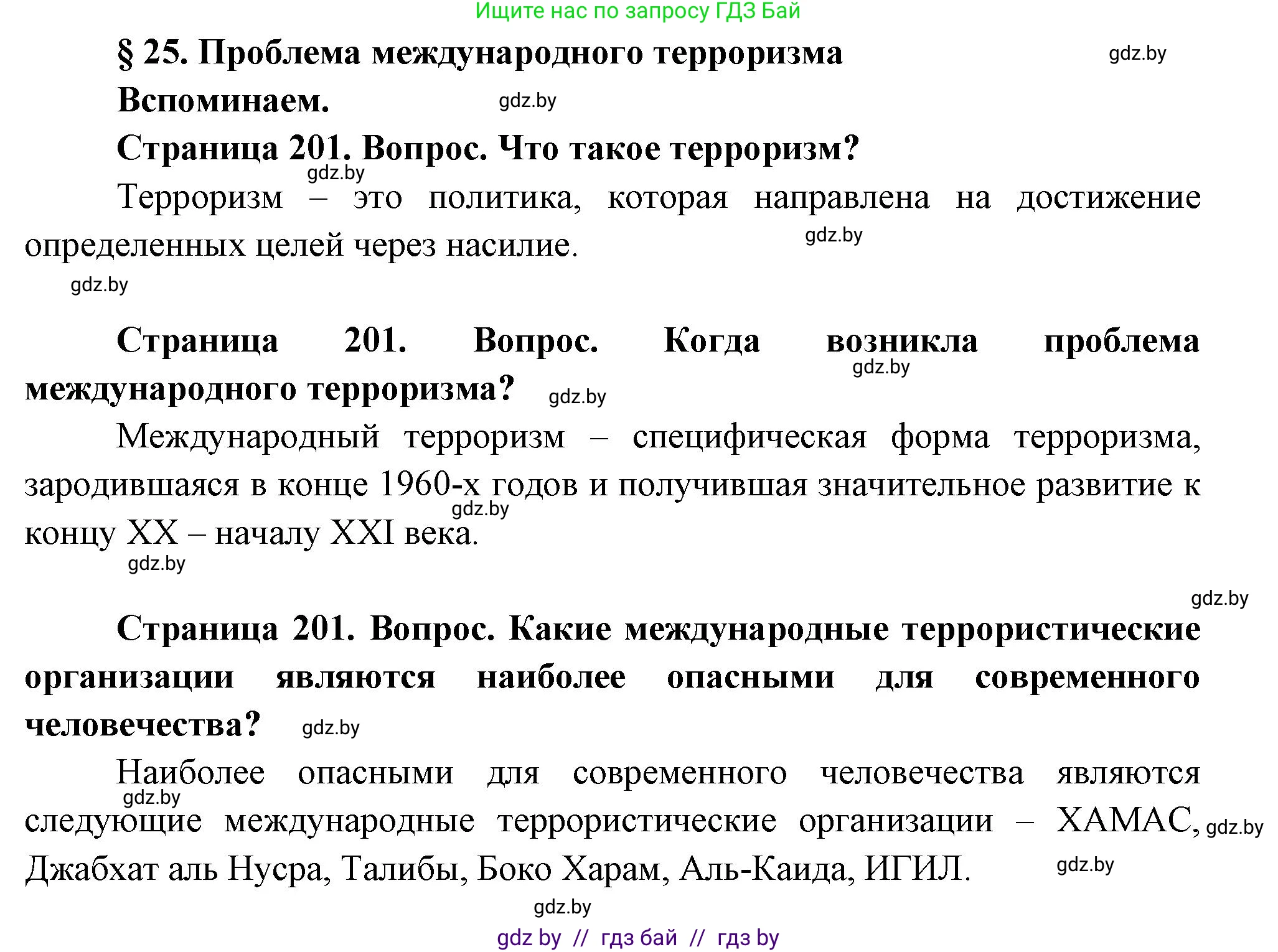 География, 11 класс Учебник, авторы: Витченко Александр Николаевич, Антипова Екатерина Анатольевна, Гузова Ольга Николаевна, издательство Адукацыя i выхаванне, Минск, 2021, страница 201, Решение