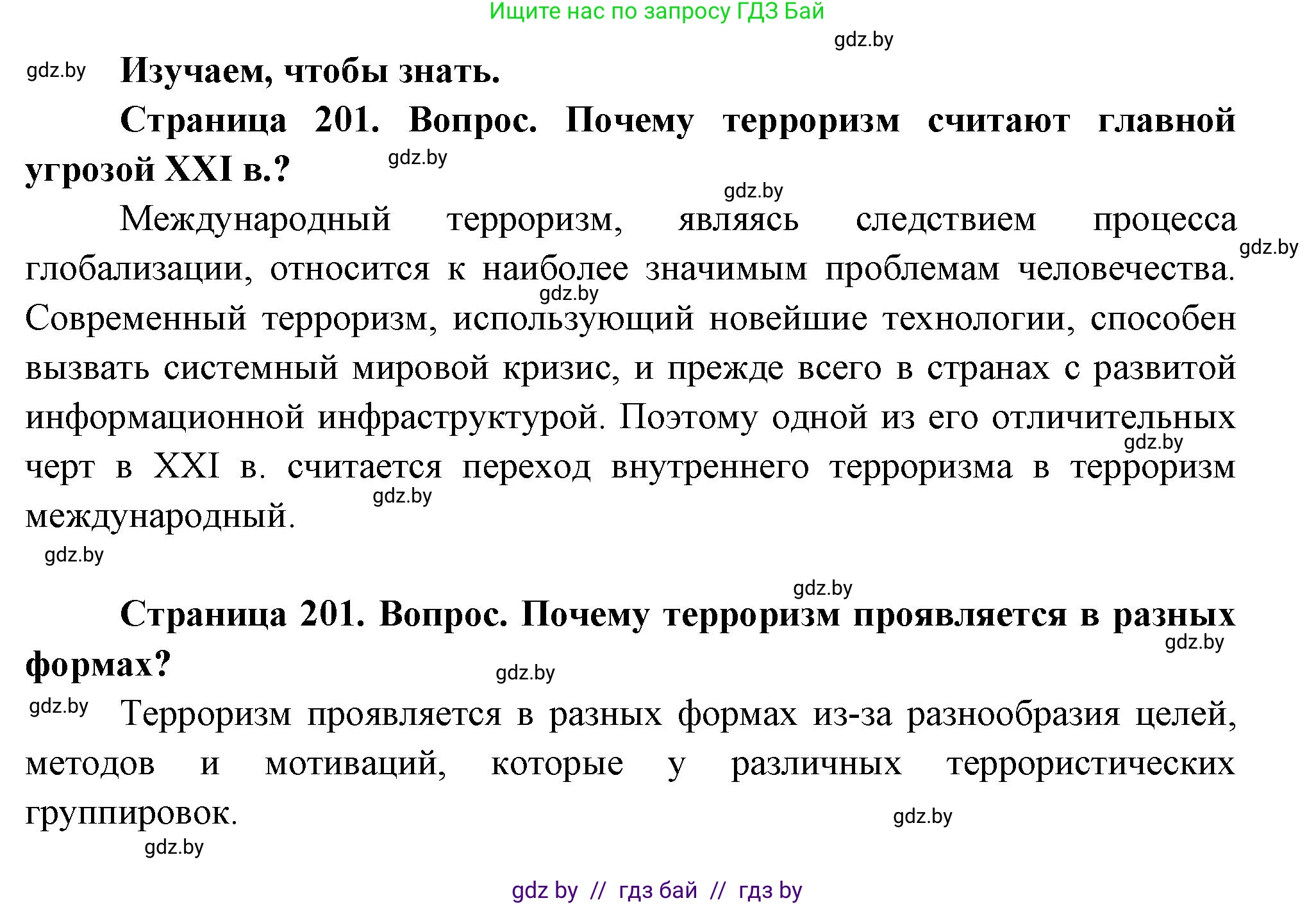 География, 11 класс Учебник, авторы: Витченко Александр Николаевич, Антипова Екатерина Анатольевна, Гузова Ольга Николаевна, издательство Адукацыя i выхаванне, Минск, 2021, страница 201, Решение