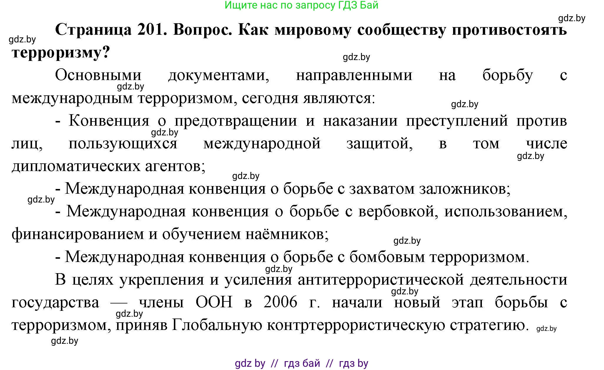 География, 11 класс Учебник, авторы: Витченко Александр Николаевич, Антипова Екатерина Анатольевна, Гузова Ольга Николаевна, издательство Адукацыя i выхаванне, Минск, 2021, страница 201, Решение (продолжение 2)