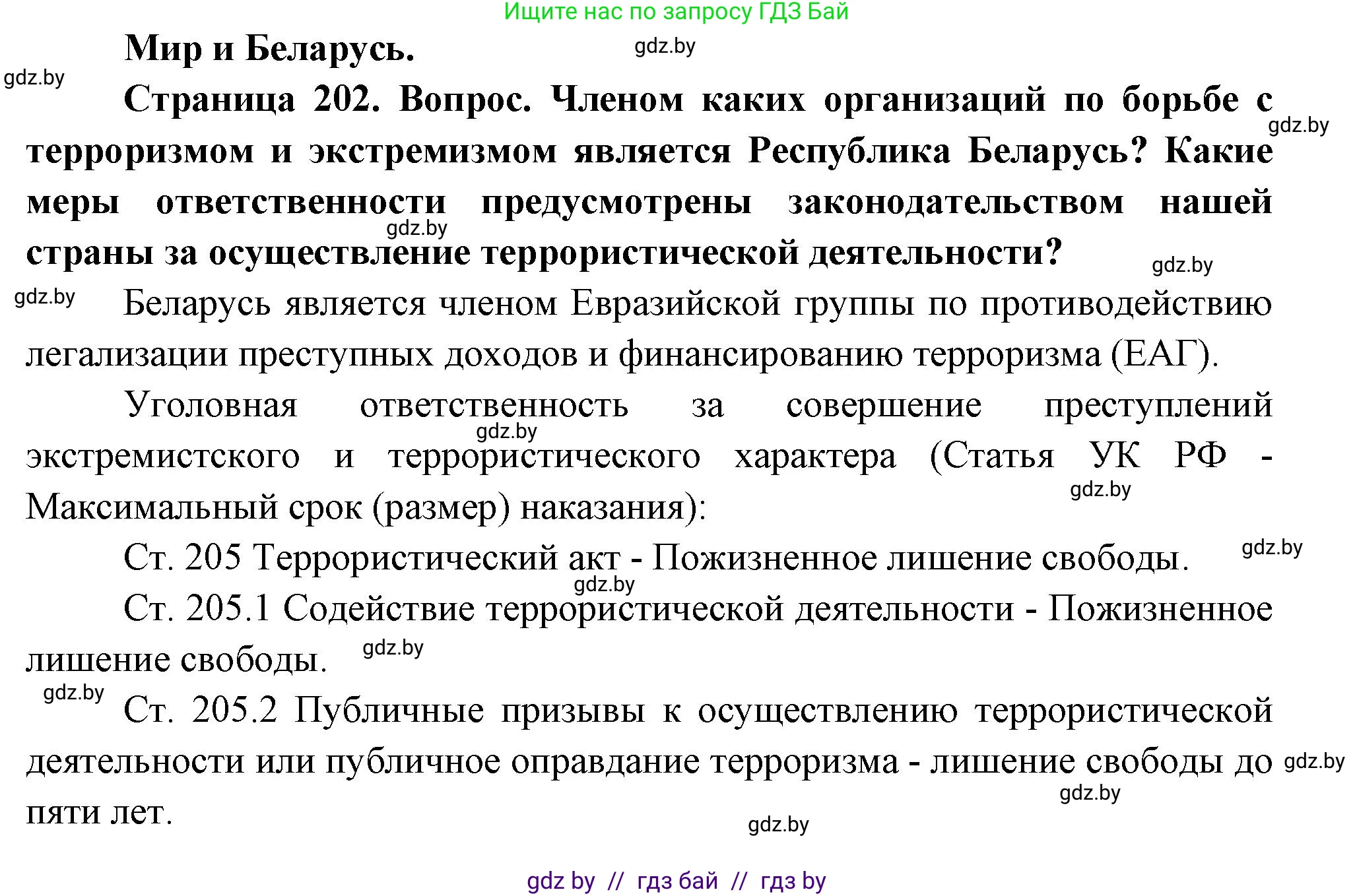 География, 11 класс Учебник, авторы: Витченко Александр Николаевич, Антипова Екатерина Анатольевна, Гузова Ольга Николаевна, издательство Адукацыя i выхаванне, Минск, 2021, страница 202, Решение