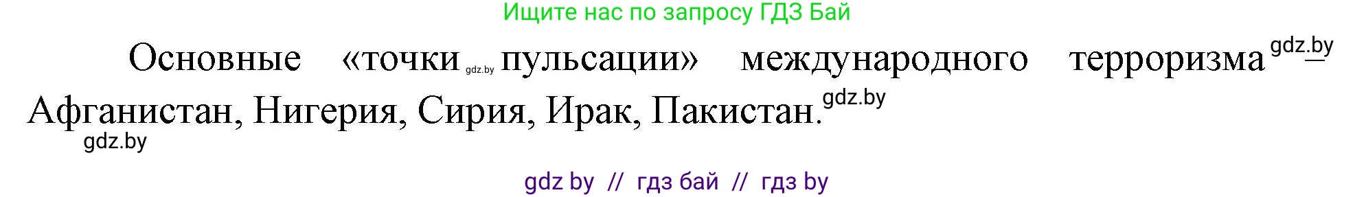 География, 11 класс Учебник, авторы: Витченко Александр Николаевич, Антипова Екатерина Анатольевна, Гузова Ольга Николаевна, издательство Адукацыя i выхаванне, Минск, 2021, страница 205, Решение (продолжение 2)