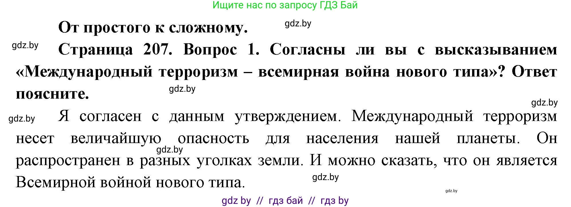 География, 11 класс Учебник, авторы: Витченко Александр Николаевич, Антипова Екатерина Анатольевна, Гузова Ольга Николаевна, издательство Адукацыя i выхаванне, Минск, 2021, страница 207, номер 1, Решение