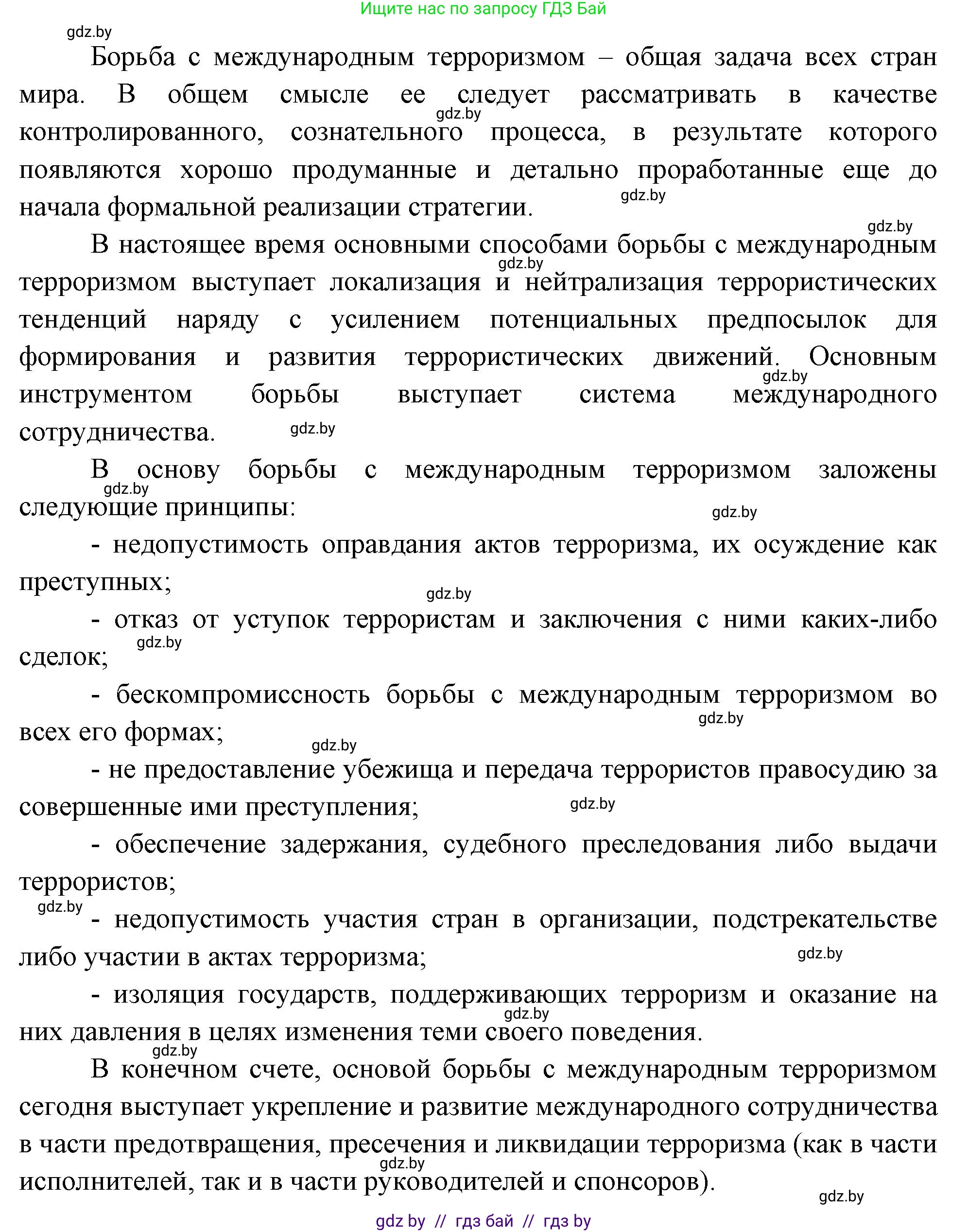 География, 11 класс Учебник, авторы: Витченко Александр Николаевич, Антипова Екатерина Анатольевна, Гузова Ольга Николаевна, издательство Адукацыя i выхаванне, Минск, 2021, страница 207, номер 1, Решение (продолжение 2)