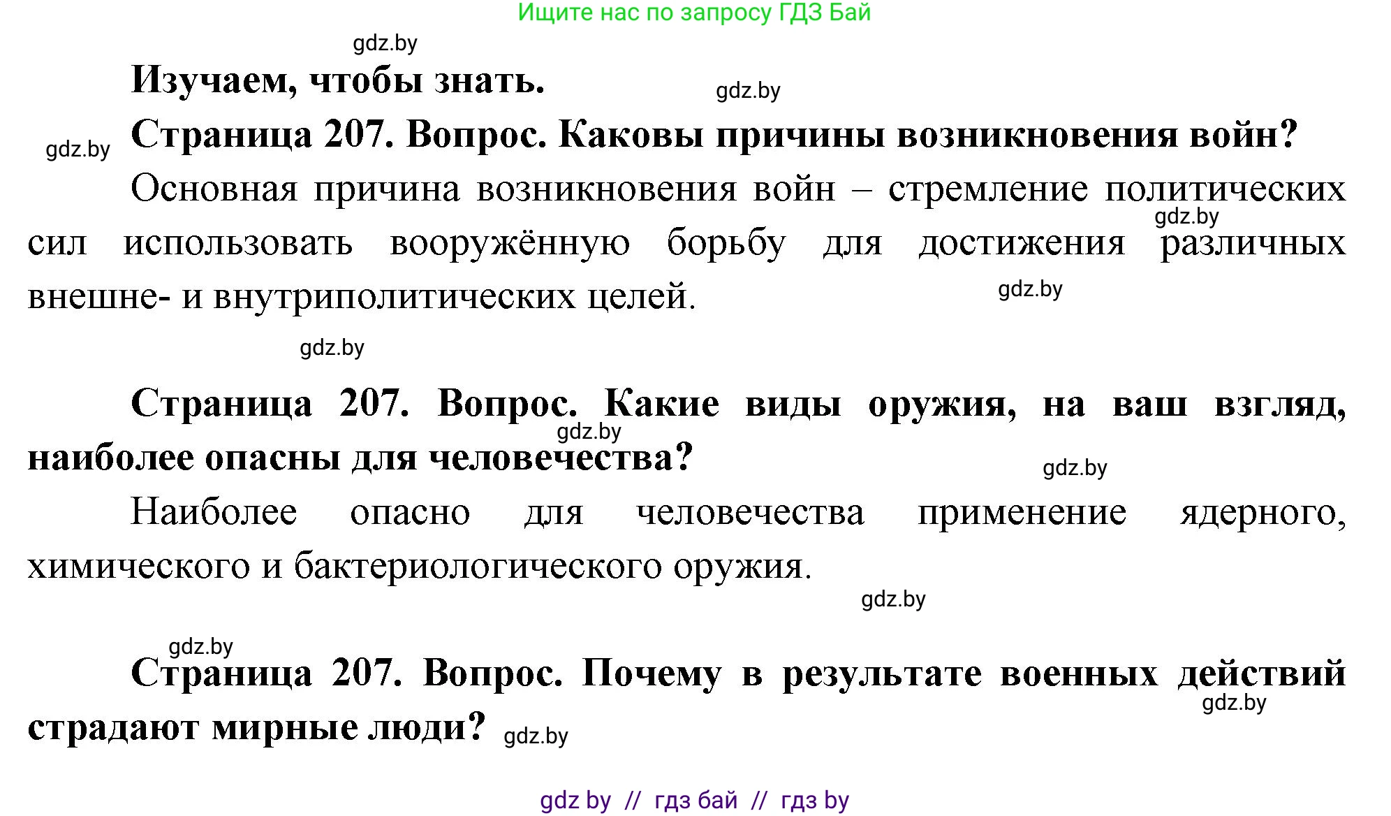 География, 11 класс Учебник, авторы: Витченко Александр Николаевич, Антипова Екатерина Анатольевна, Гузова Ольга Николаевна, издательство Адукацыя i выхаванне, Минск, 2021, страница 207, Решение