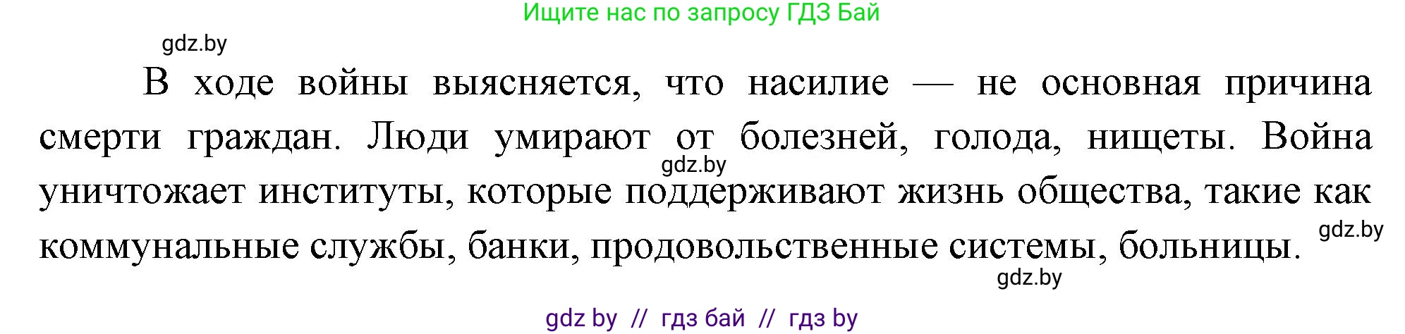 География, 11 класс Учебник, авторы: Витченко Александр Николаевич, Антипова Екатерина Анатольевна, Гузова Ольга Николаевна, издательство Адукацыя i выхаванне, Минск, 2021, страница 207, Решение (продолжение 2)
