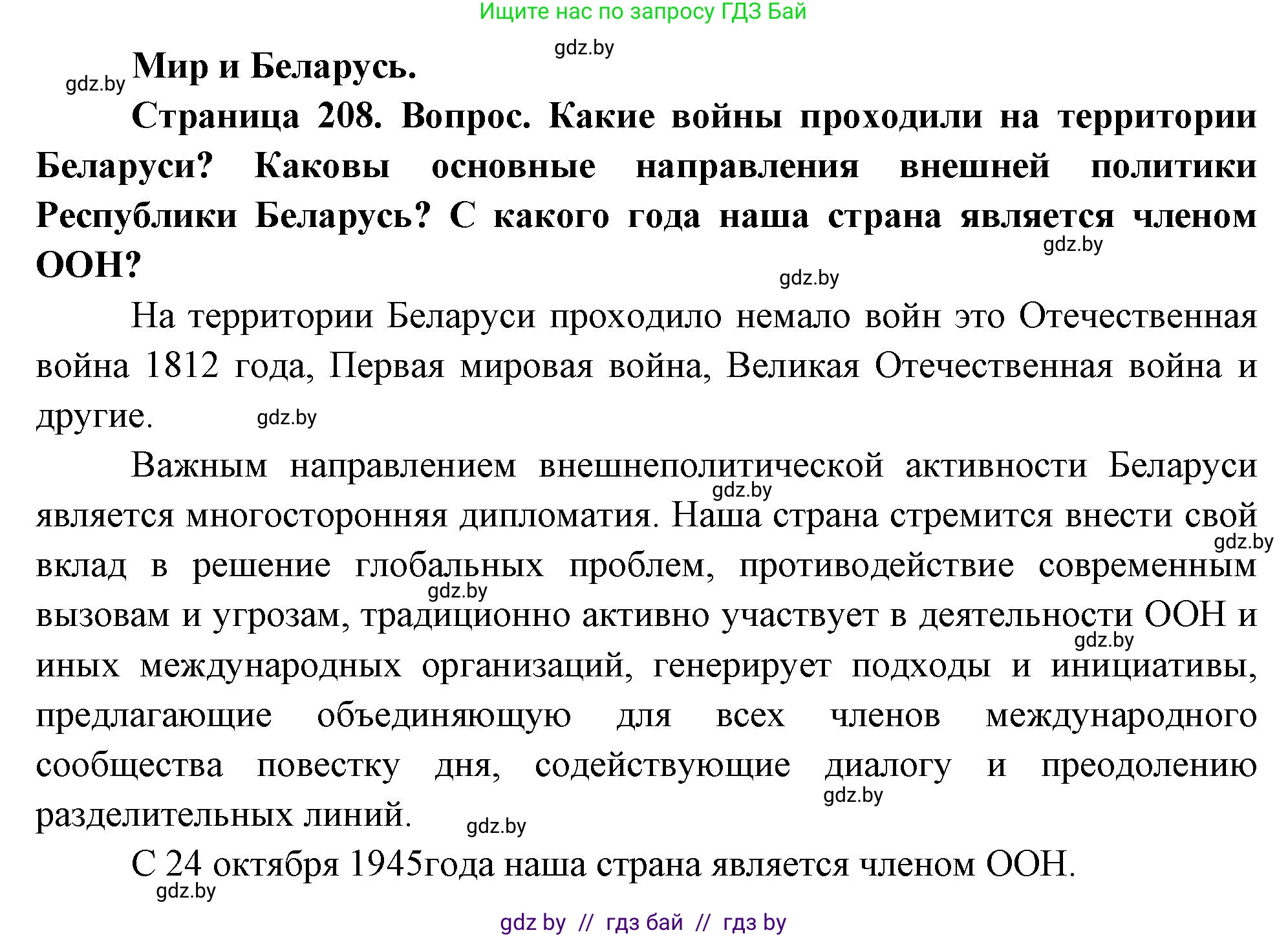 География, 11 класс Учебник, авторы: Витченко Александр Николаевич, Антипова Екатерина Анатольевна, Гузова Ольга Николаевна, издательство Адукацыя i выхаванне, Минск, 2021, страница 208, Решение