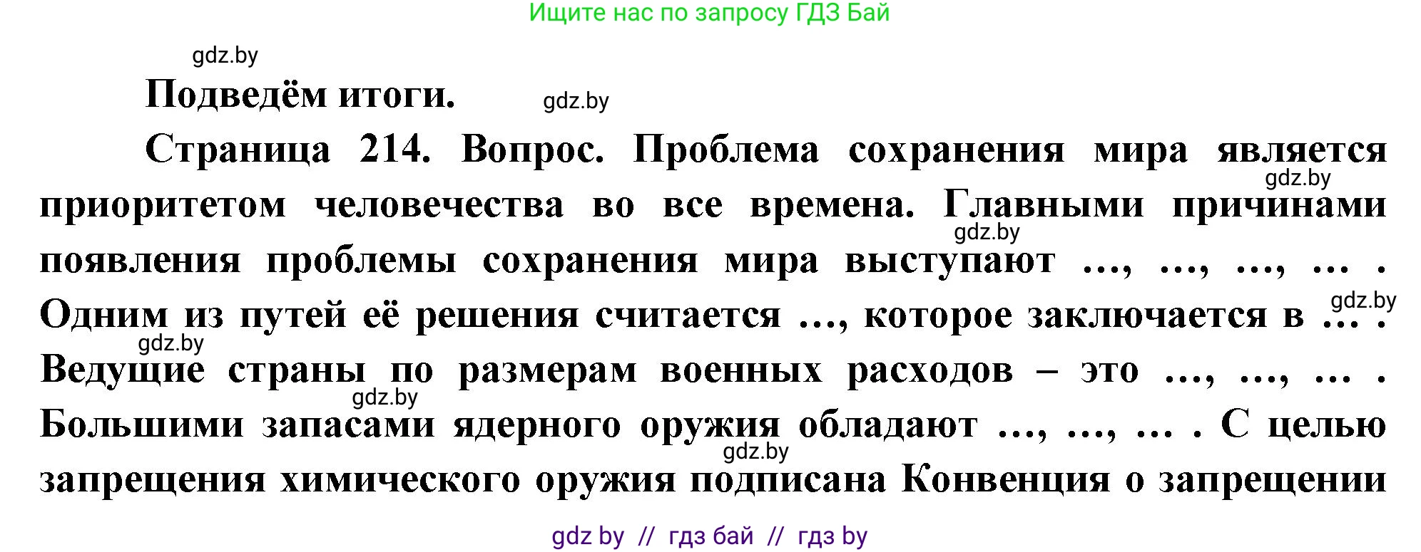 География, 11 класс Учебник, авторы: Витченко Александр Николаевич, Антипова Екатерина Анатольевна, Гузова Ольга Николаевна, издательство Адукацыя i выхаванне, Минск, 2021, страница 214, Решение