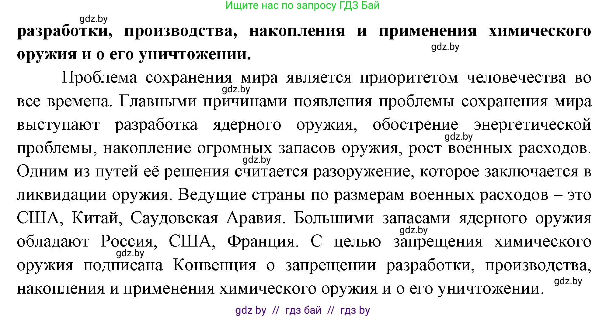 География, 11 класс Учебник, авторы: Витченко Александр Николаевич, Антипова Екатерина Анатольевна, Гузова Ольга Николаевна, издательство Адукацыя i выхаванне, Минск, 2021, страница 214, Решение (продолжение 2)