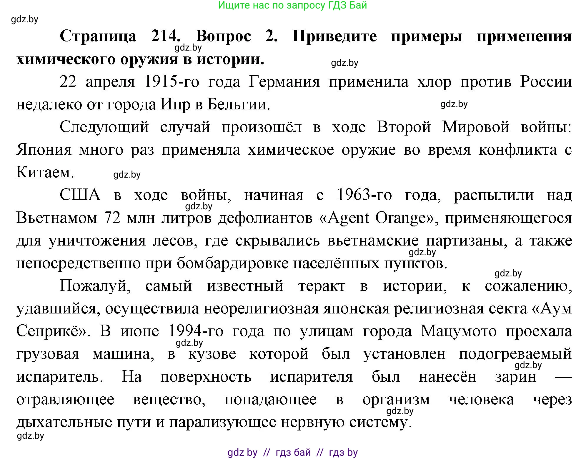 География, 11 класс Учебник, авторы: Витченко Александр Николаевич, Антипова Екатерина Анатольевна, Гузова Ольга Николаевна, издательство Адукацыя i выхаванне, Минск, 2021, страница 214, номер 2, Решение