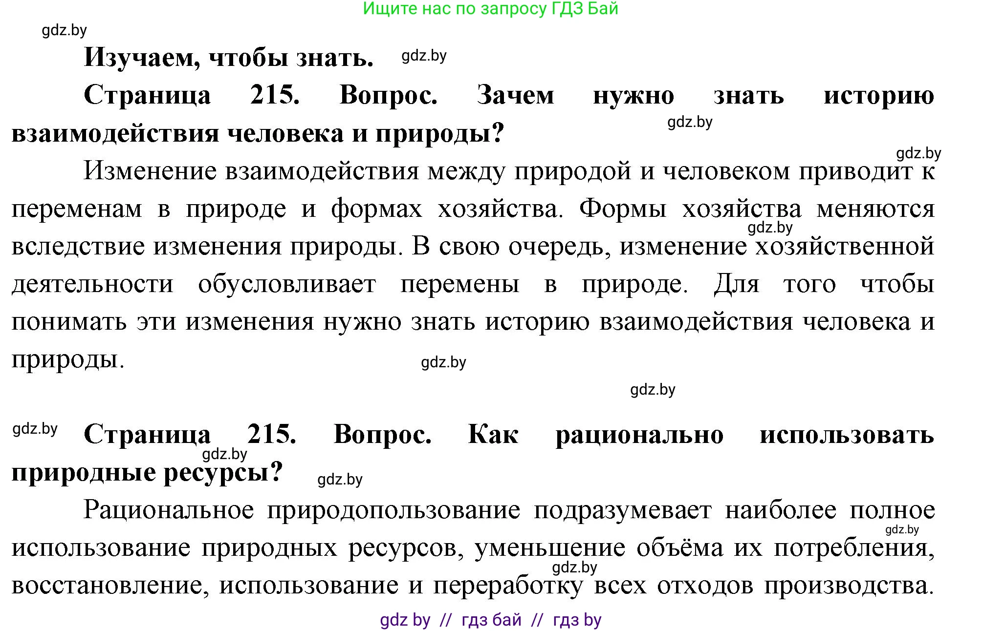 География, 11 класс Учебник, авторы: Витченко Александр Николаевич, Антипова Екатерина Анатольевна, Гузова Ольга Николаевна, издательство Адукацыя i выхаванне, Минск, 2021, страница 215, Решение