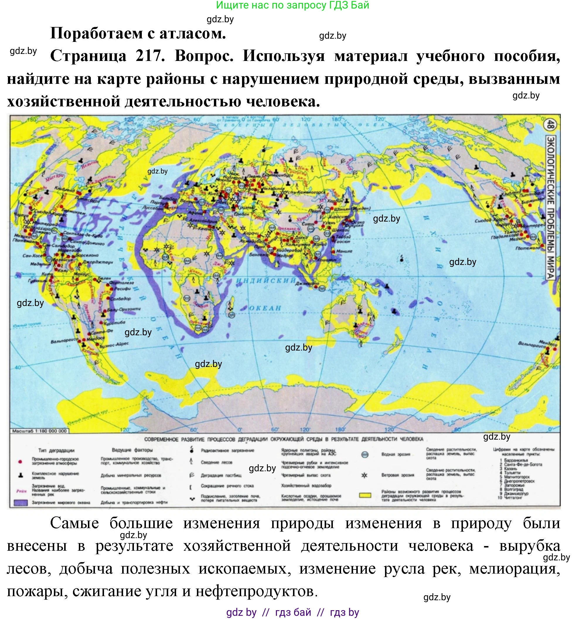 География, 11 класс Учебник, авторы: Витченко Александр Николаевич, Антипова Екатерина Анатольевна, Гузова Ольга Николаевна, издательство Адукацыя i выхаванне, Минск, 2021, страница 217, Решение