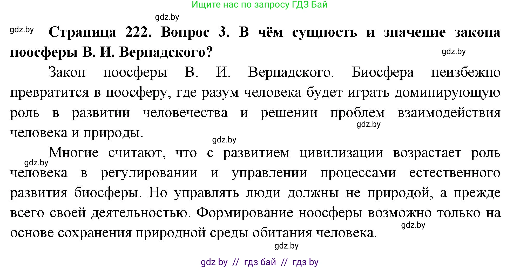 География, 11 класс Учебник, авторы: Витченко Александр Николаевич, Антипова Екатерина Анатольевна, Гузова Ольга Николаевна, издательство Адукацыя i выхаванне, Минск, 2021, страница 222, номер 3, Решение
