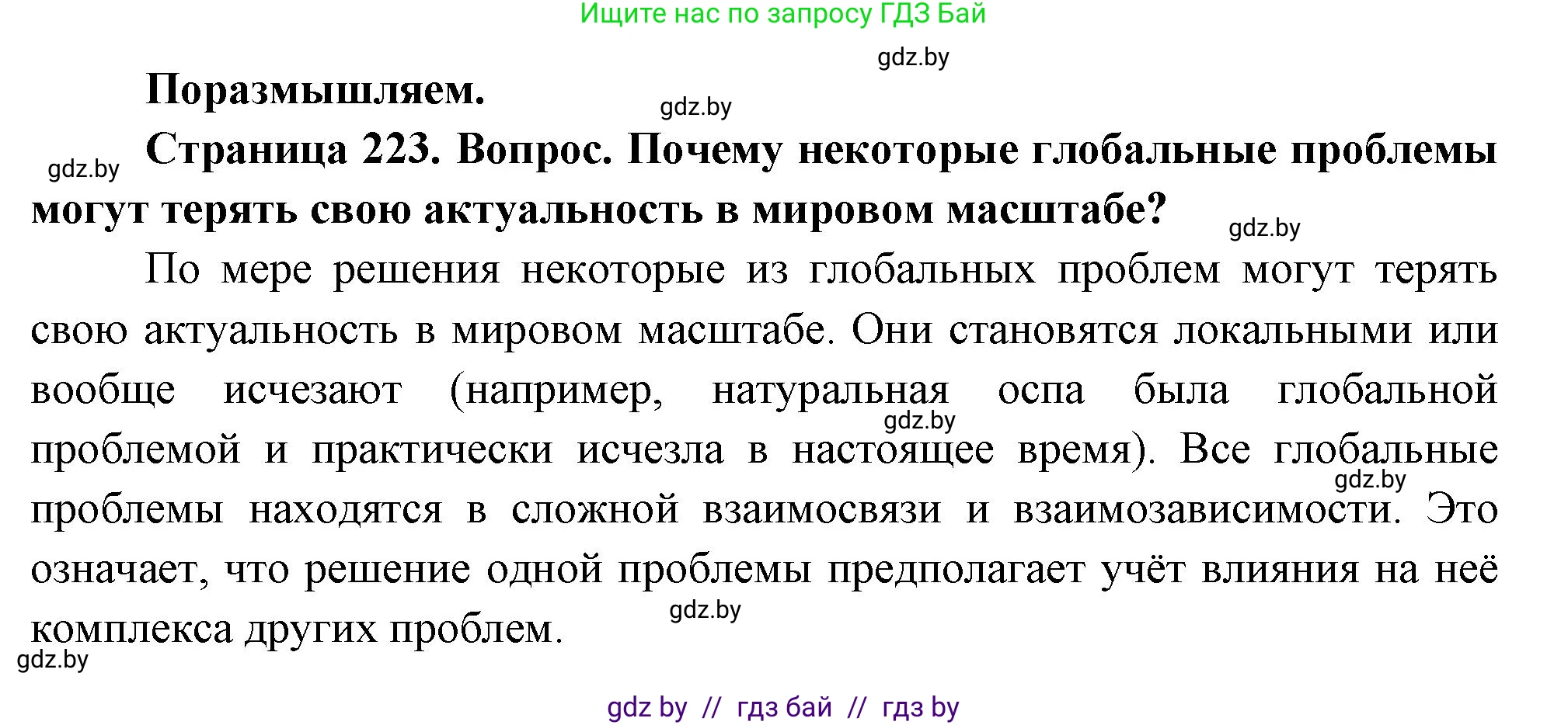 География, 11 класс Учебник, авторы: Витченко Александр Николаевич, Антипова Екатерина Анатольевна, Гузова Ольга Николаевна, издательство Адукацыя i выхаванне, Минск, 2021, страница 223, Решение
