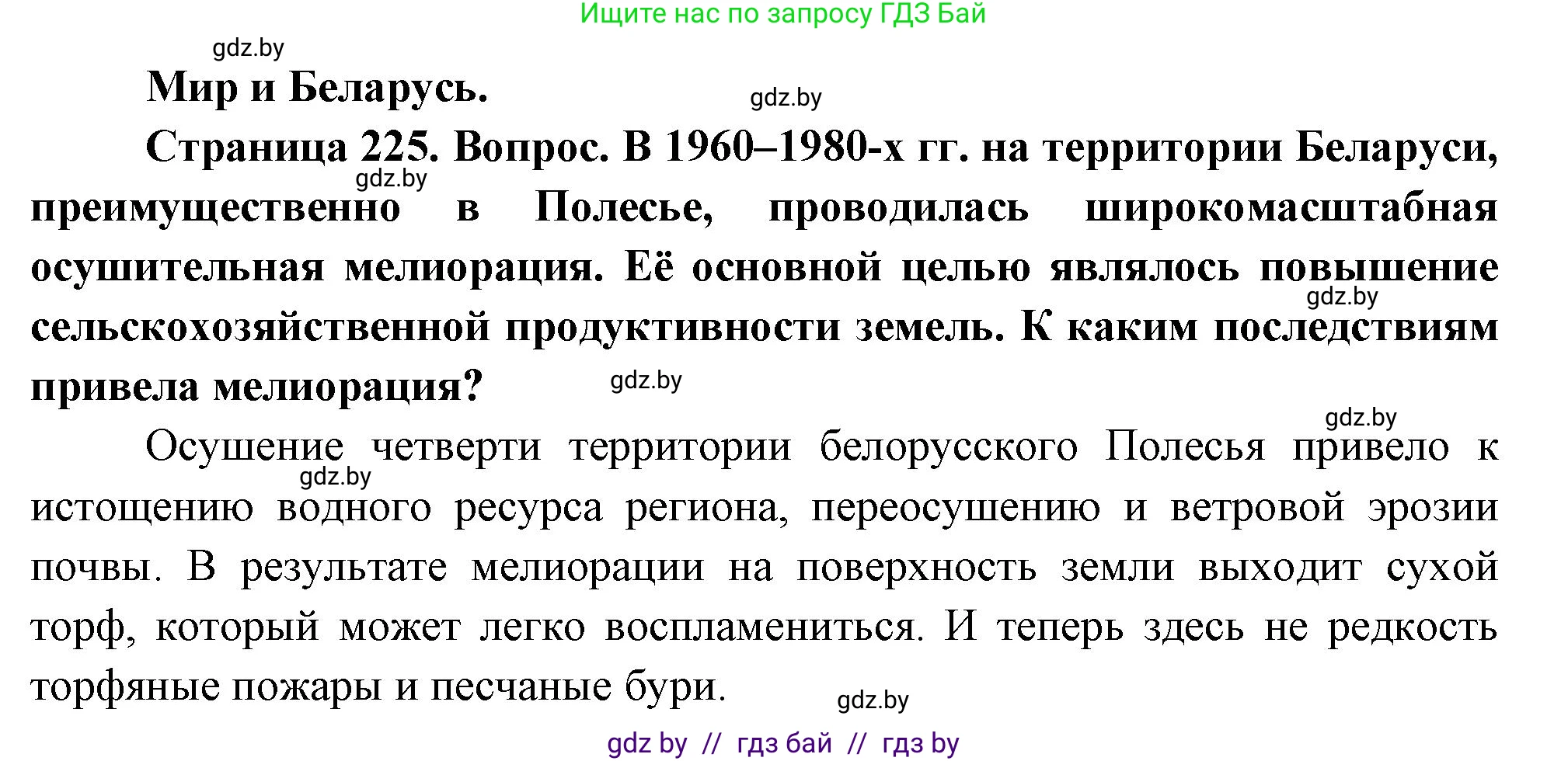 География, 11 класс Учебник, авторы: Витченко Александр Николаевич, Антипова Екатерина Анатольевна, Гузова Ольга Николаевна, издательство Адукацыя i выхаванне, Минск, 2021, страница 225, Решение