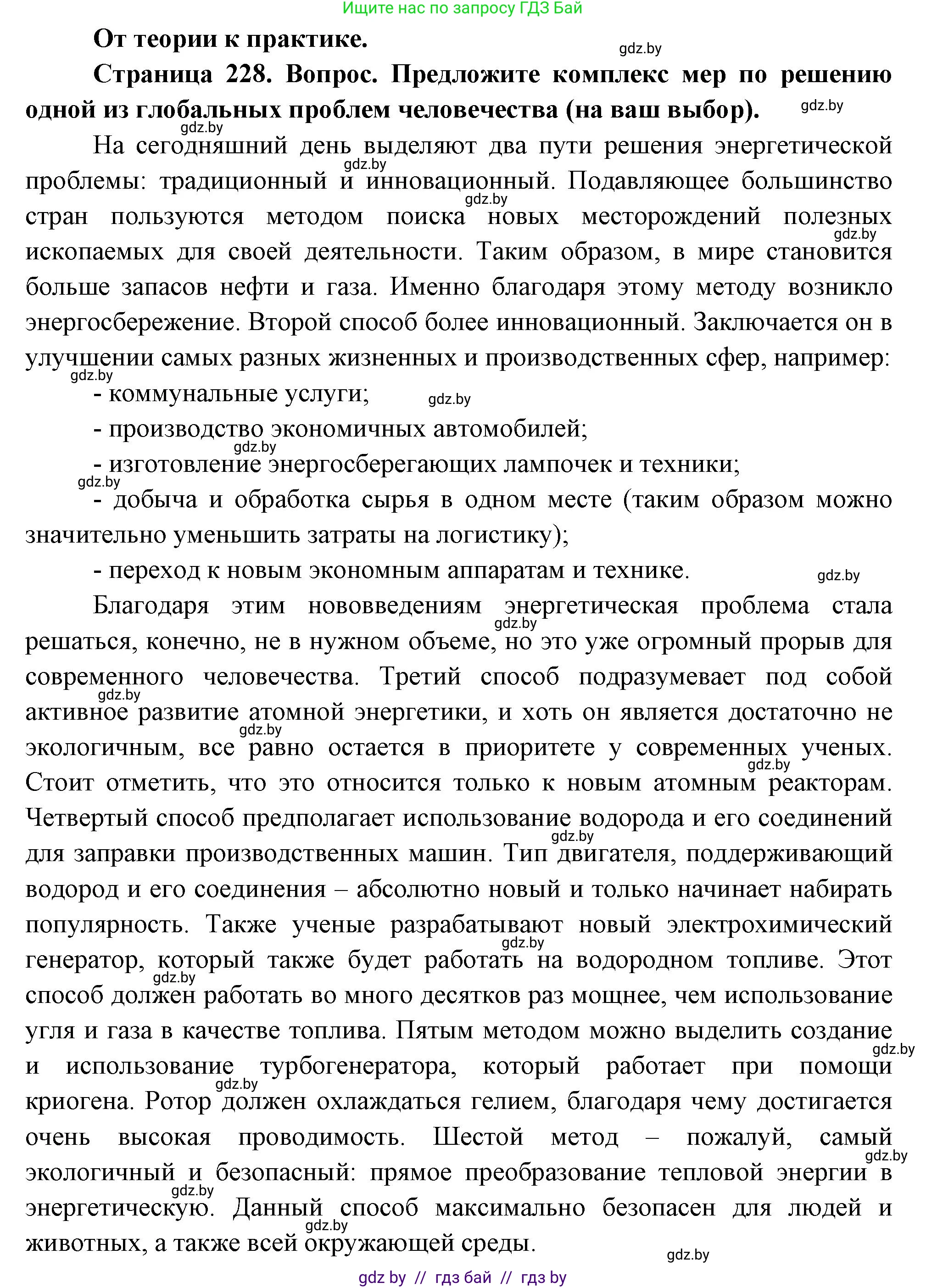 География, 11 класс Учебник, авторы: Витченко Александр Николаевич, Антипова Екатерина Анатольевна, Гузова Ольга Николаевна, издательство Адукацыя i выхаванне, Минск, 2021, страница 228, номер 1, Решение