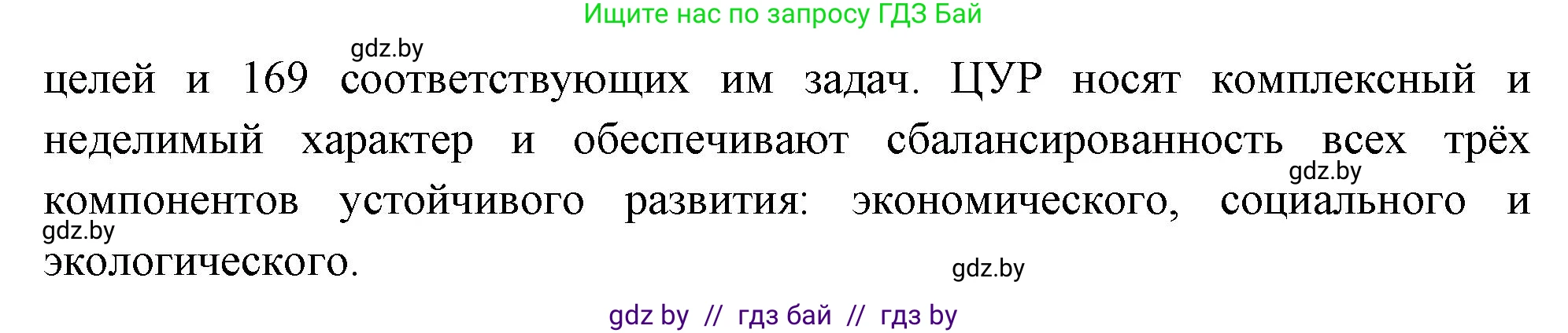 География, 11 класс Учебник, авторы: Витченко Александр Николаевич, Антипова Екатерина Анатольевна, Гузова Ольга Николаевна, издательство Адукацыя i выхаванне, Минск, 2021, страница 235, номер 2, Решение (продолжение 2)