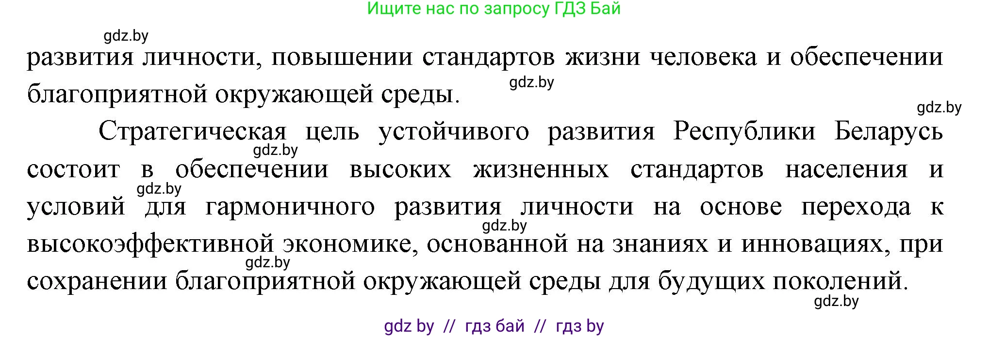 География, 11 класс Учебник, авторы: Витченко Александр Николаевич, Антипова Екатерина Анатольевна, Гузова Ольга Николаевна, издательство Адукацыя i выхаванне, Минск, 2021, страница 235, номер 3, Решение (продолжение 2)