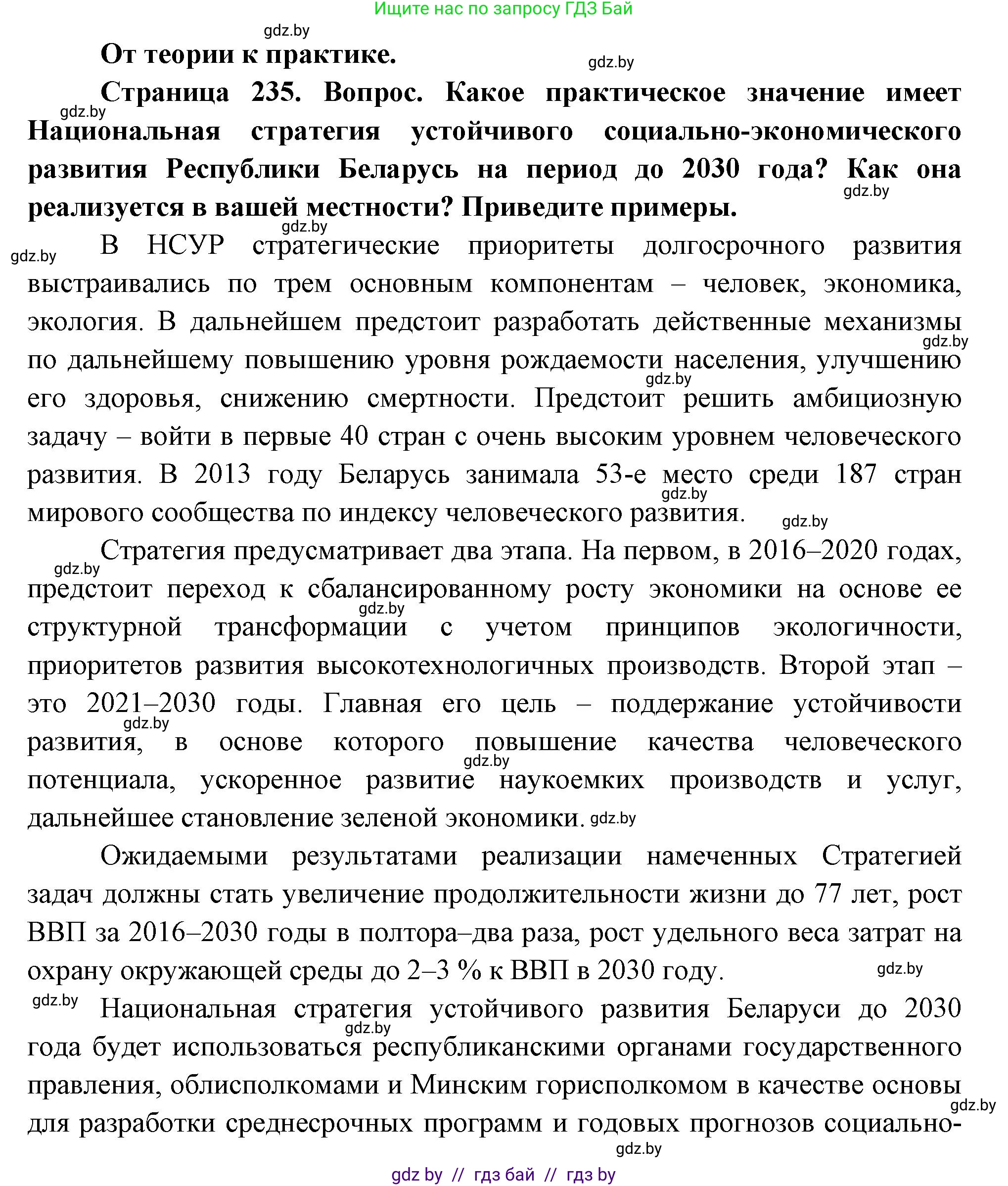 География, 11 класс Учебник, авторы: Витченко Александр Николаевич, Антипова Екатерина Анатольевна, Гузова Ольга Николаевна, издательство Адукацыя i выхаванне, Минск, 2021, страница 235, номер 1, Решение