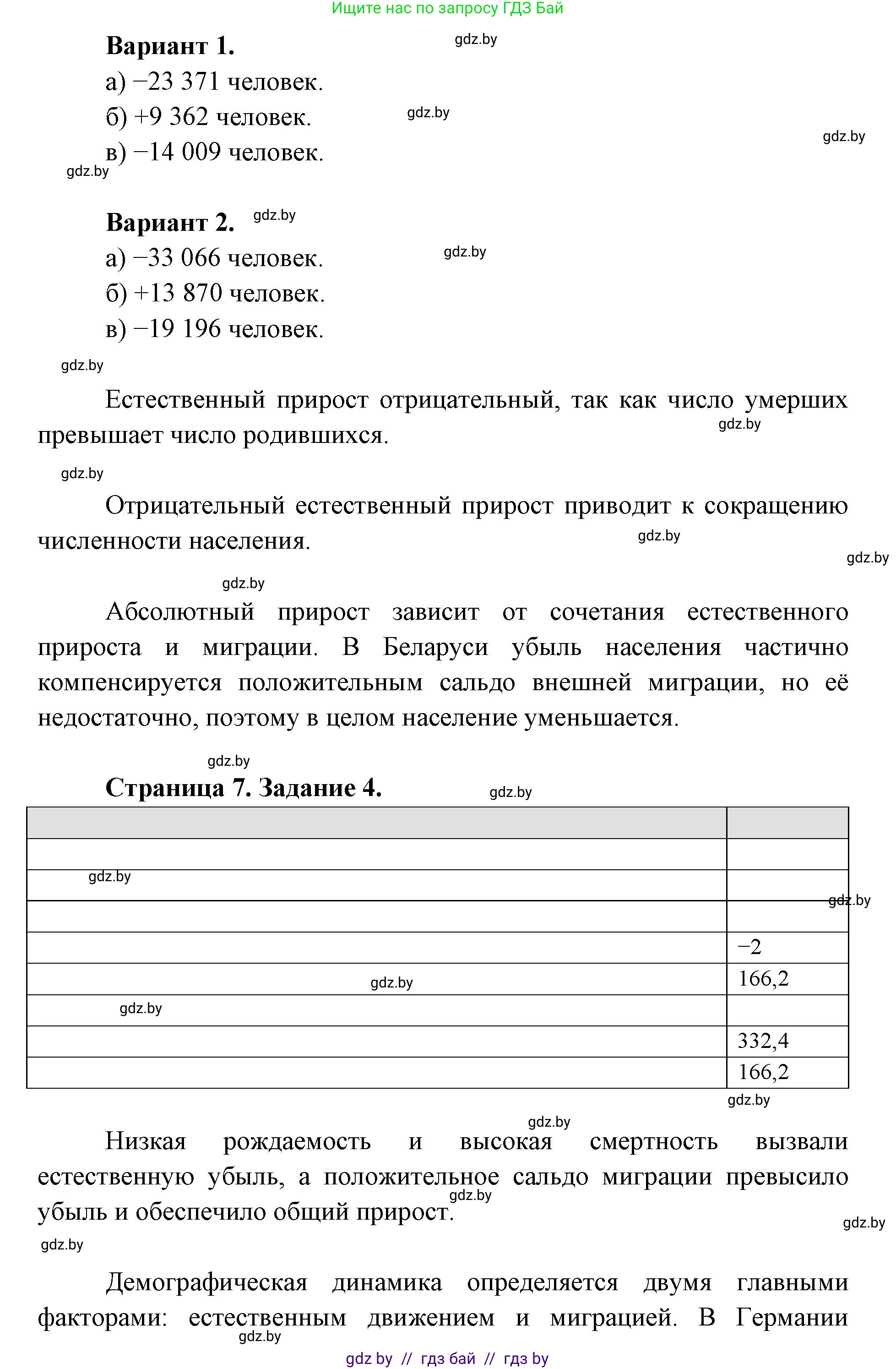 География, 8 класс тетрадь для практических и самостоятельных работ, авторы: Кольмакова Елена Генадьевна, Сарычева Ольга Владимировна, Шандроха Андрей Генадьевич, издательство Аверсэв, Минск, 2025, страница 4, Решение (продолжение 2)