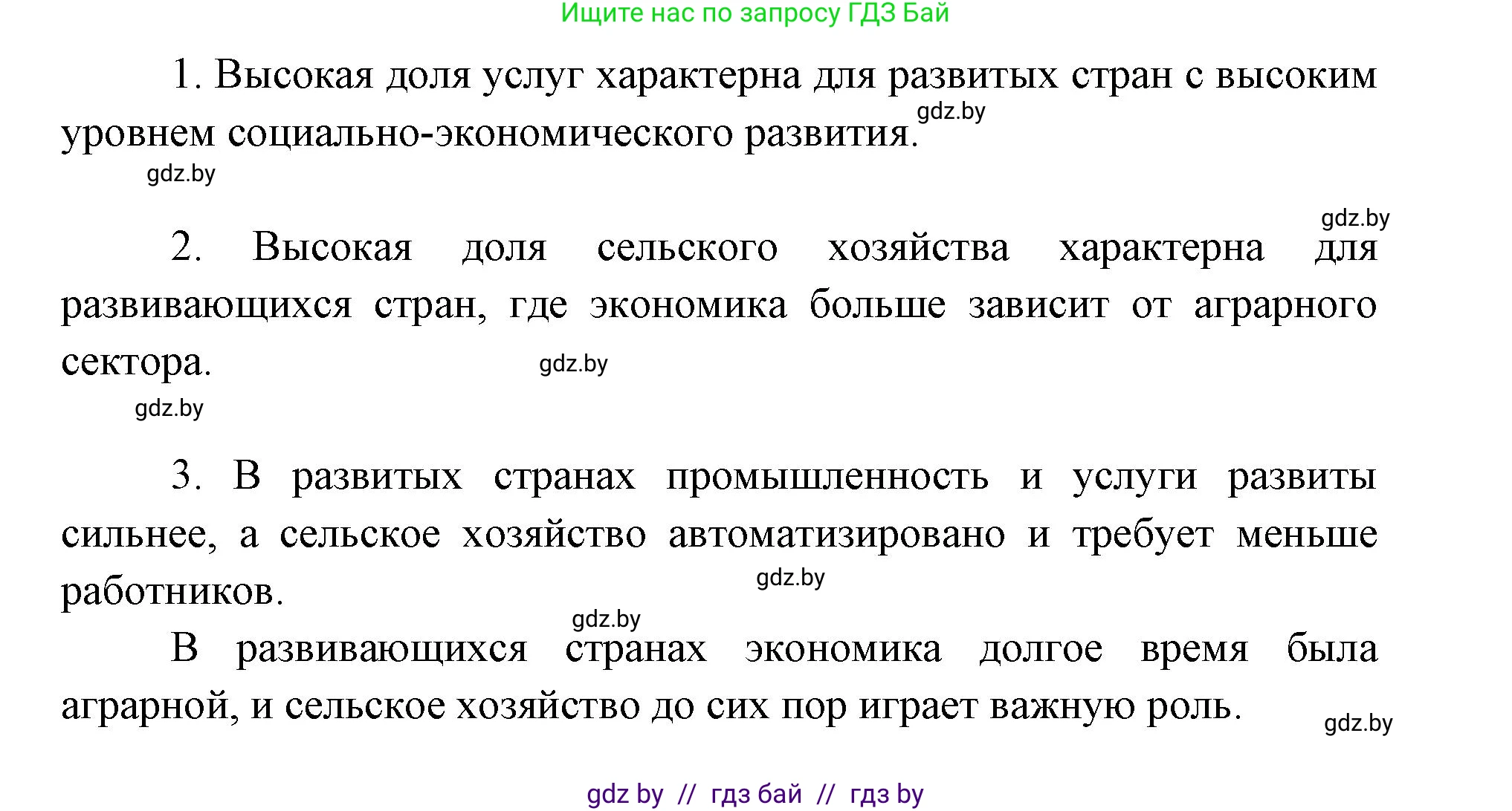 География, 8 класс тетрадь для практических и самостоятельных работ, авторы: Кольмакова Елена Генадьевна, Сарычева Ольга Владимировна, Шандроха Андрей Генадьевич, издательство Аверсэв, Минск, 2025, страница 8, Решение (продолжение 5)