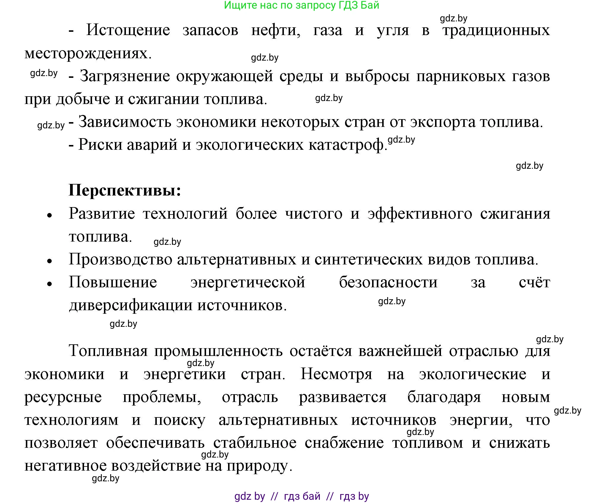География, 8 класс тетрадь для практических и самостоятельных работ, авторы: Кольмакова Елена Генадьевна, Сарычева Ольга Владимировна, Шандроха Андрей Генадьевич, издательство Аверсэв, Минск, 2025, страница 12, Решение (продолжение 3)