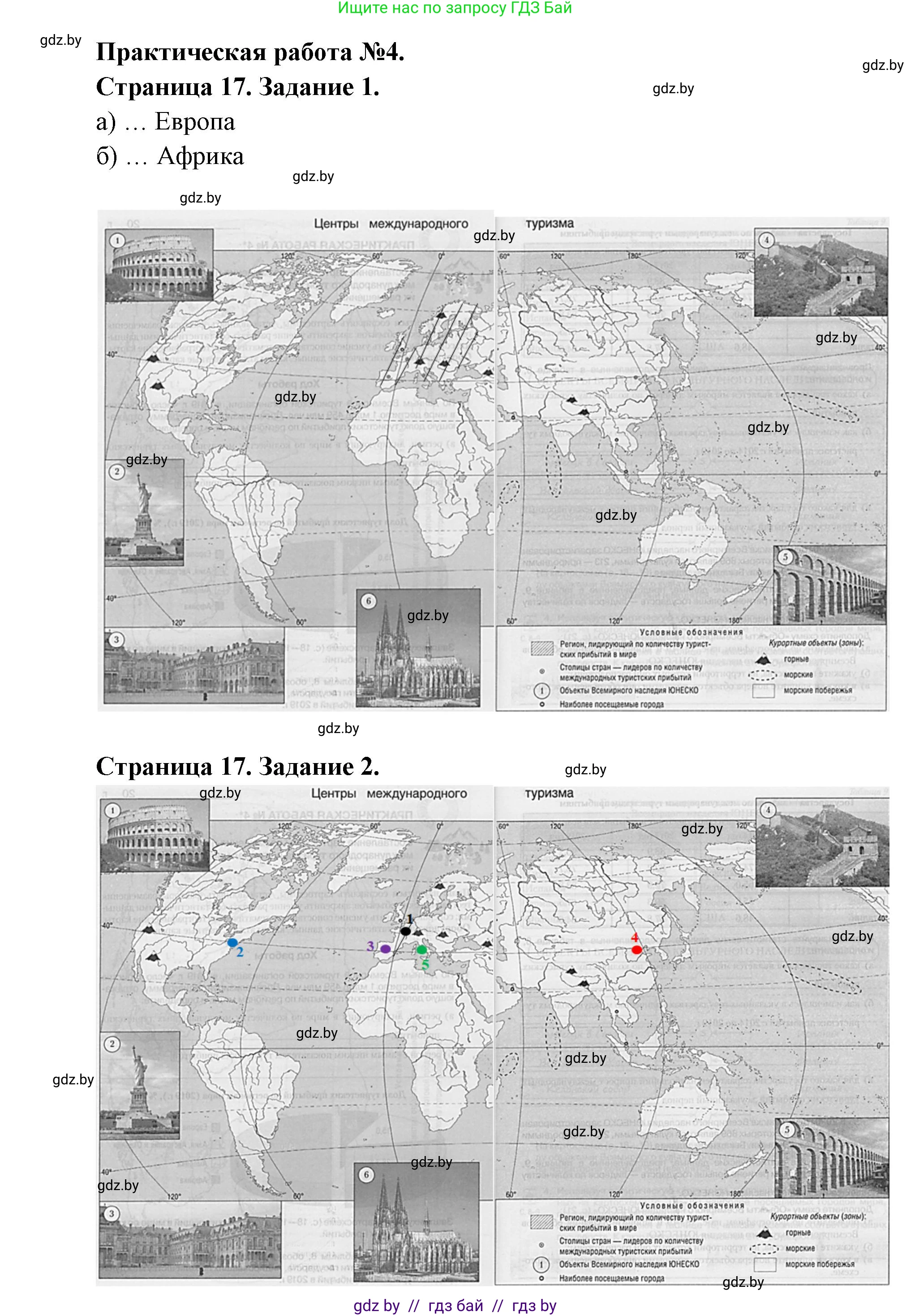 География, 8 класс тетрадь для практических и самостоятельных работ, авторы: Кольмакова Елена Генадьевна, Сарычева Ольга Владимировна, Шандроха Андрей Генадьевич, издательство Аверсэв, Минск, 2025, страница 17, Решение