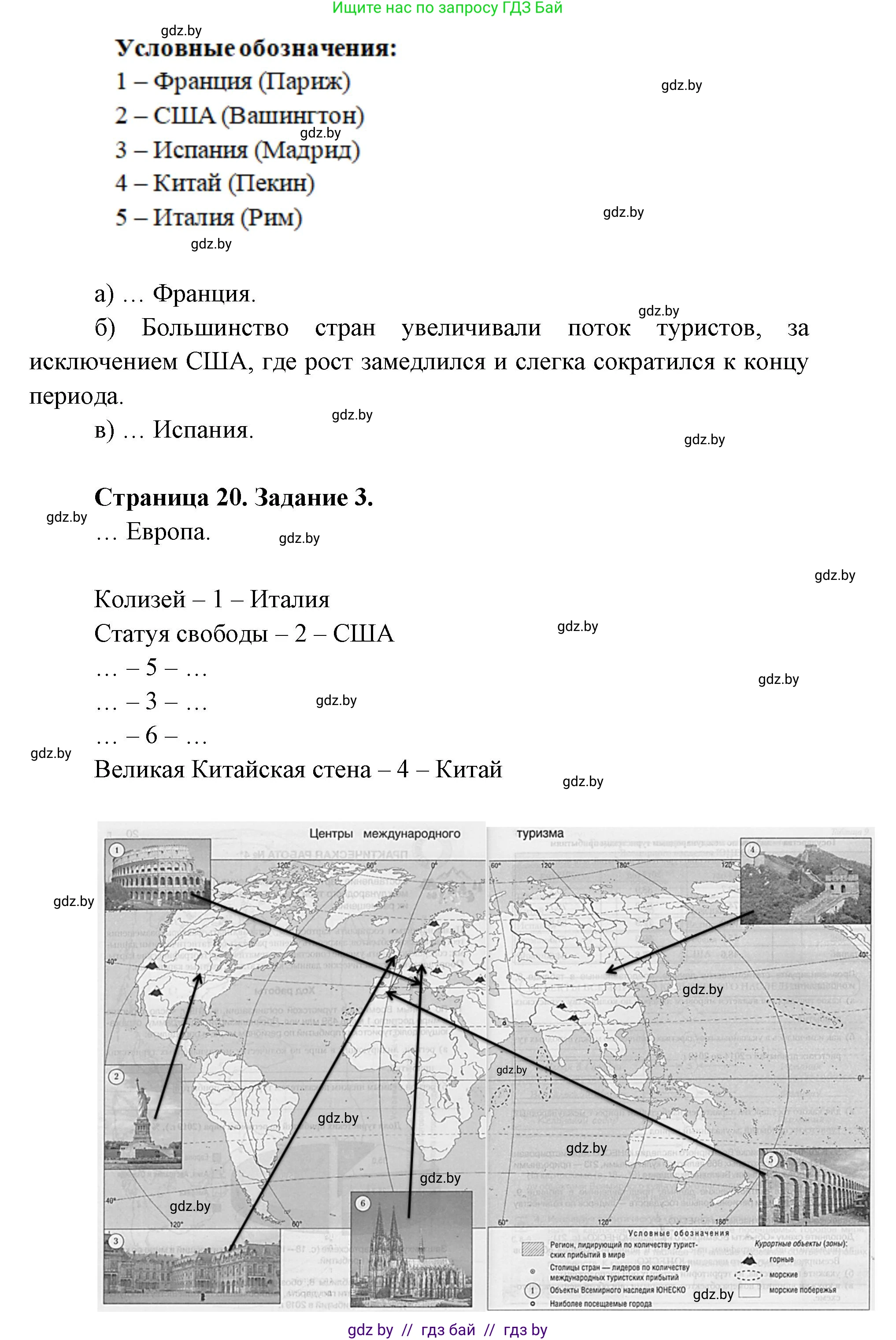 География, 8 класс тетрадь для практических и самостоятельных работ, авторы: Кольмакова Елена Генадьевна, Сарычева Ольга Владимировна, Шандроха Андрей Генадьевич, издательство Аверсэв, Минск, 2025, страница 17, Решение (продолжение 2)