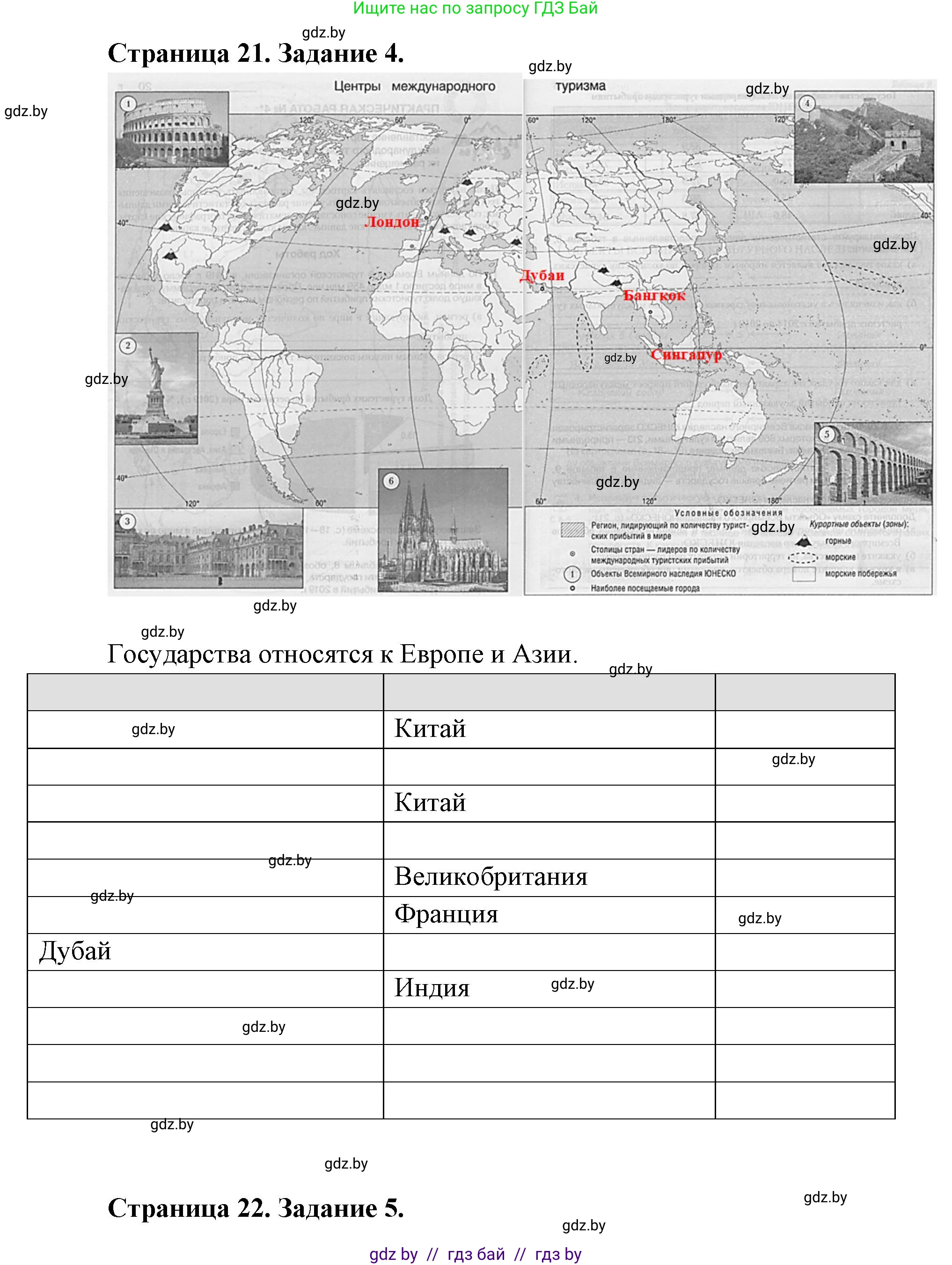 География, 8 класс тетрадь для практических и самостоятельных работ, авторы: Кольмакова Елена Генадьевна, Сарычева Ольга Владимировна, Шандроха Андрей Генадьевич, издательство Аверсэв, Минск, 2025, страница 17, Решение (продолжение 3)