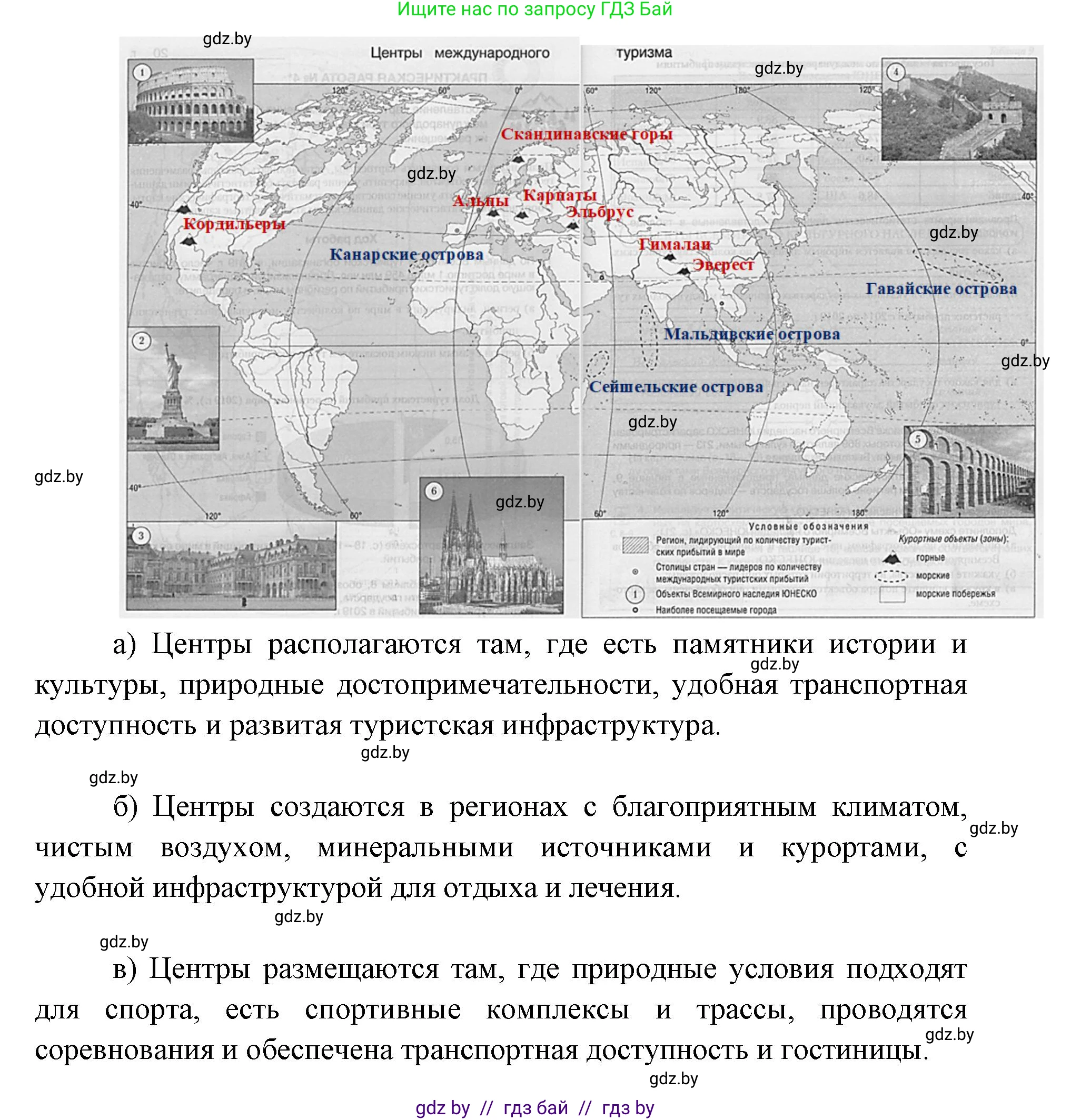 География, 8 класс тетрадь для практических и самостоятельных работ, авторы: Кольмакова Елена Генадьевна, Сарычева Ольга Владимировна, Шандроха Андрей Генадьевич, издательство Аверсэв, Минск, 2025, страница 17, Решение (продолжение 4)