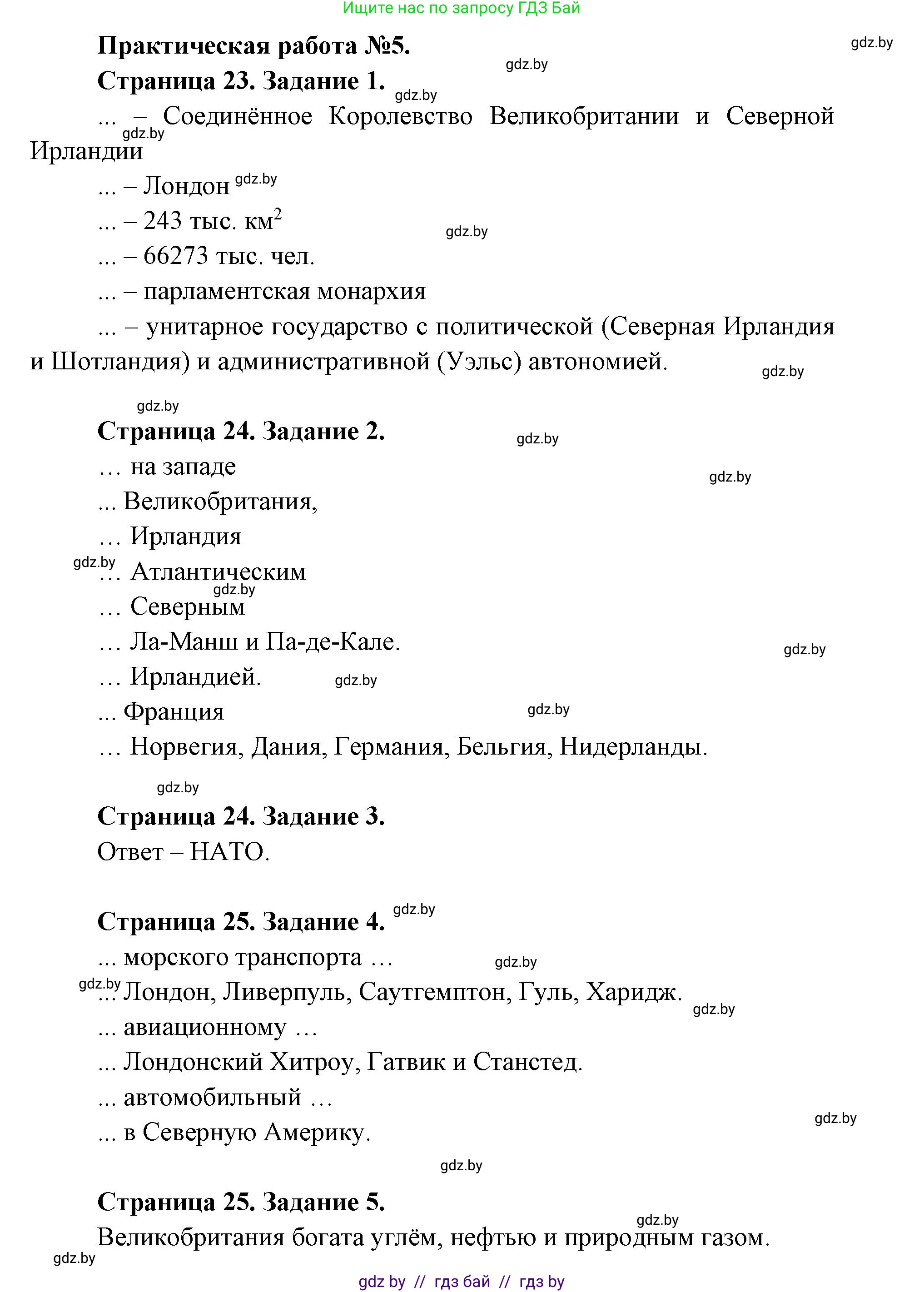 География, 8 класс тетрадь для практических и самостоятельных работ, авторы: Кольмакова Елена Генадьевна, Сарычева Ольга Владимировна, Шандроха Андрей Генадьевич, издательство Аверсэв, Минск, 2025, страница 23, Решение