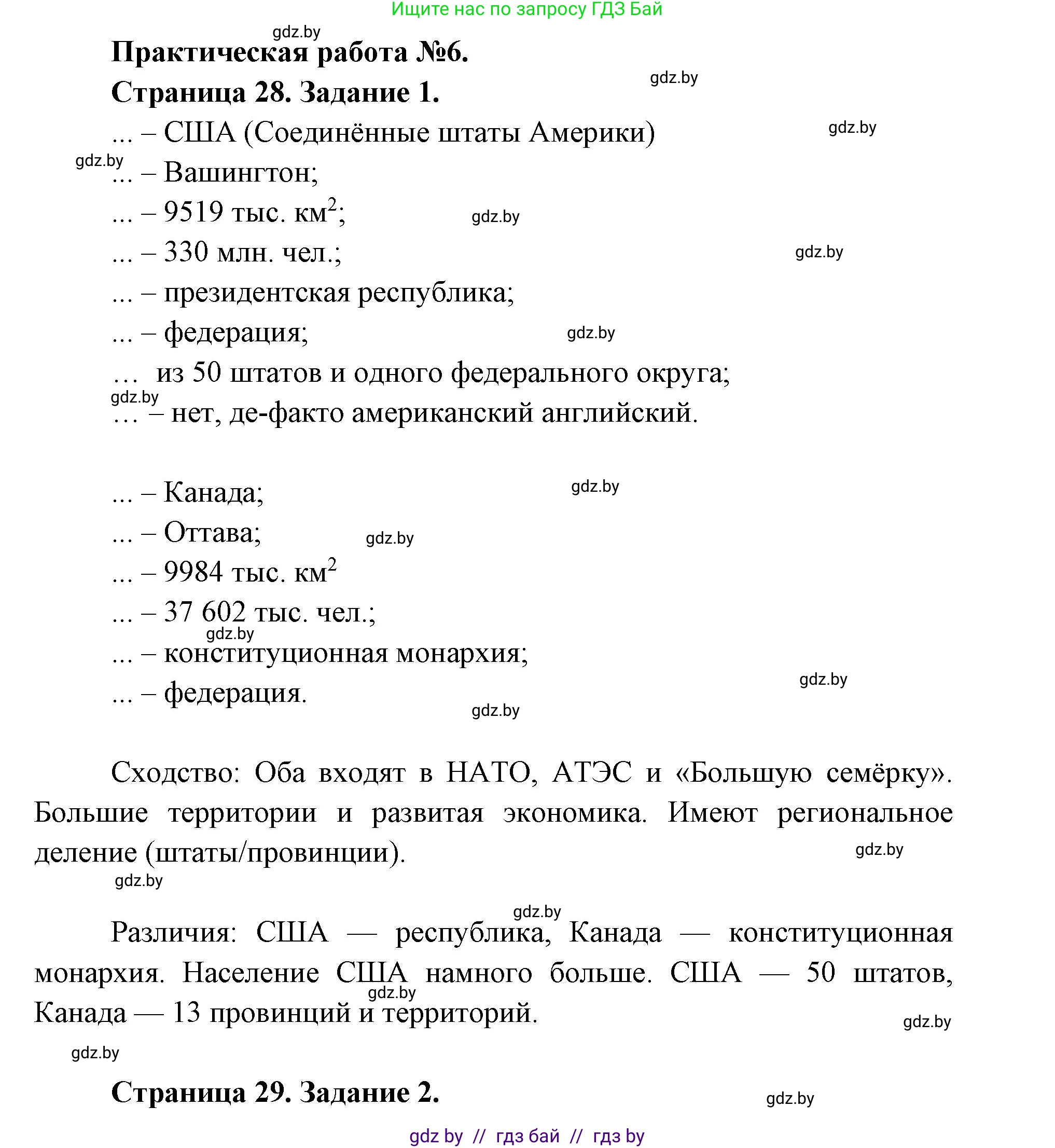 География, 8 класс тетрадь для практических и самостоятельных работ, авторы: Кольмакова Елена Генадьевна, Сарычева Ольга Владимировна, Шандроха Андрей Генадьевич, издательство Аверсэв, Минск, 2025, страница 27, Решение