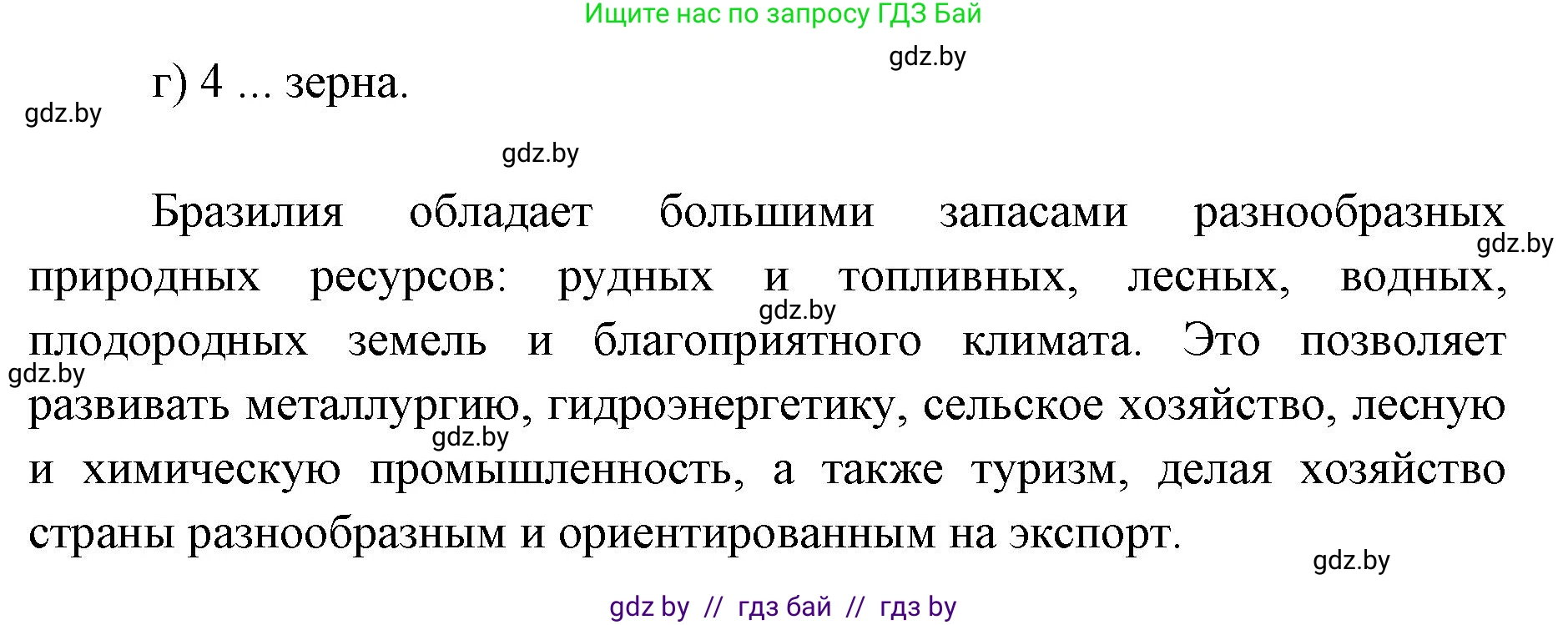 География, 8 класс тетрадь для практических и самостоятельных работ, авторы: Кольмакова Елена Генадьевна, Сарычева Ольга Владимировна, Шандроха Андрей Генадьевич, издательство Аверсэв, Минск, 2025, страница 35, Решение (продолжение 3)