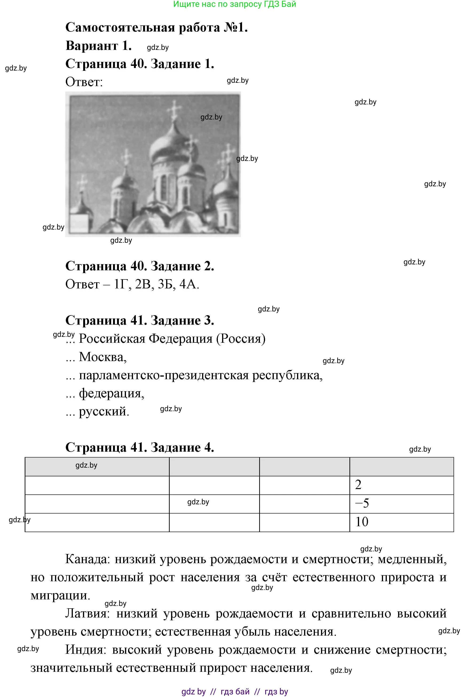 География, 8 класс тетрадь для практических и самостоятельных работ, авторы: Кольмакова Елена Генадьевна, Сарычева Ольга Владимировна, Шандроха Андрей Генадьевич, издательство Аверсэв, Минск, 2025, страница 40, Решение
