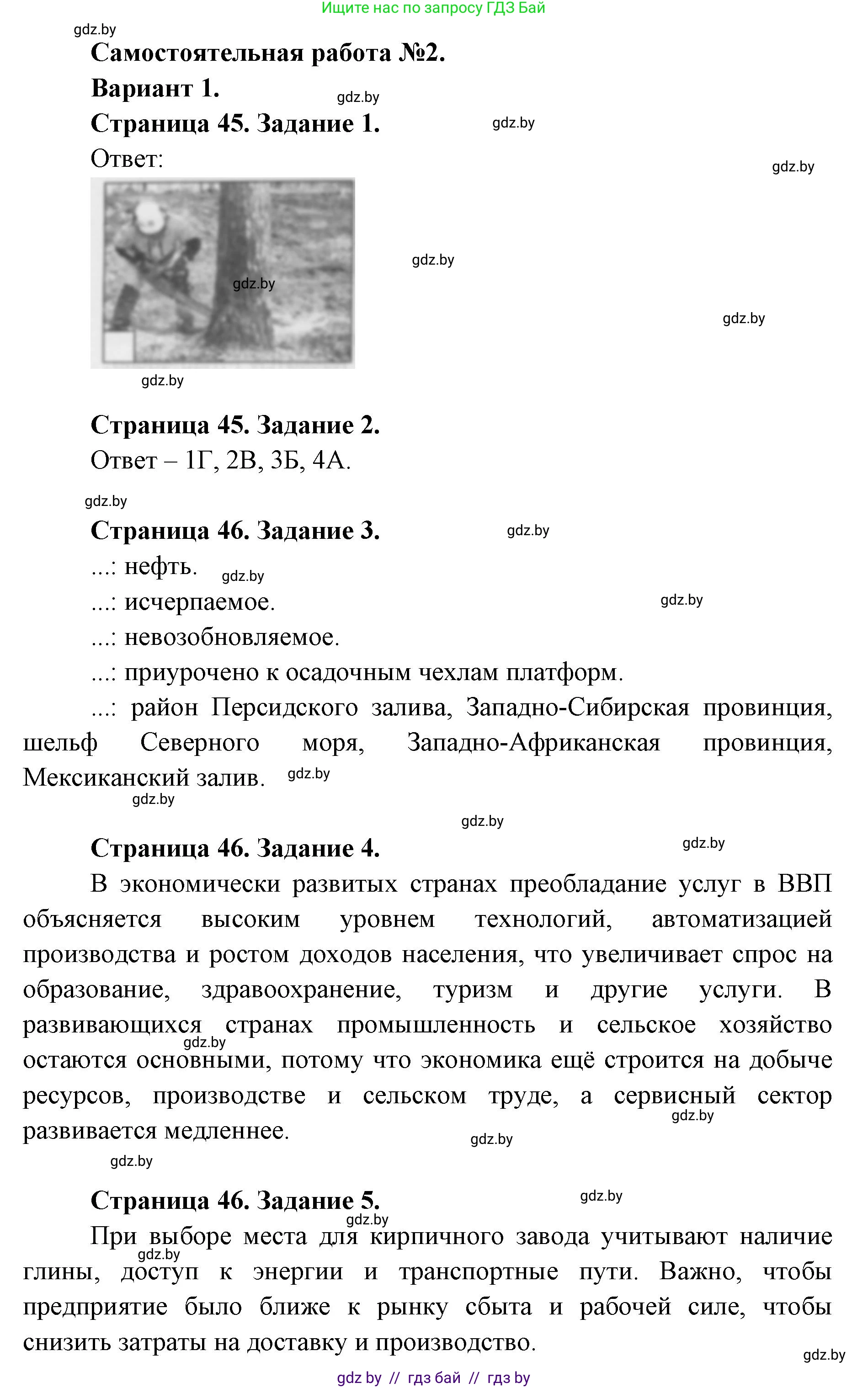 География, 8 класс тетрадь для практических и самостоятельных работ, авторы: Кольмакова Елена Генадьевна, Сарычева Ольга Владимировна, Шандроха Андрей Генадьевич, издательство Аверсэв, Минск, 2025, страница 45, Решение