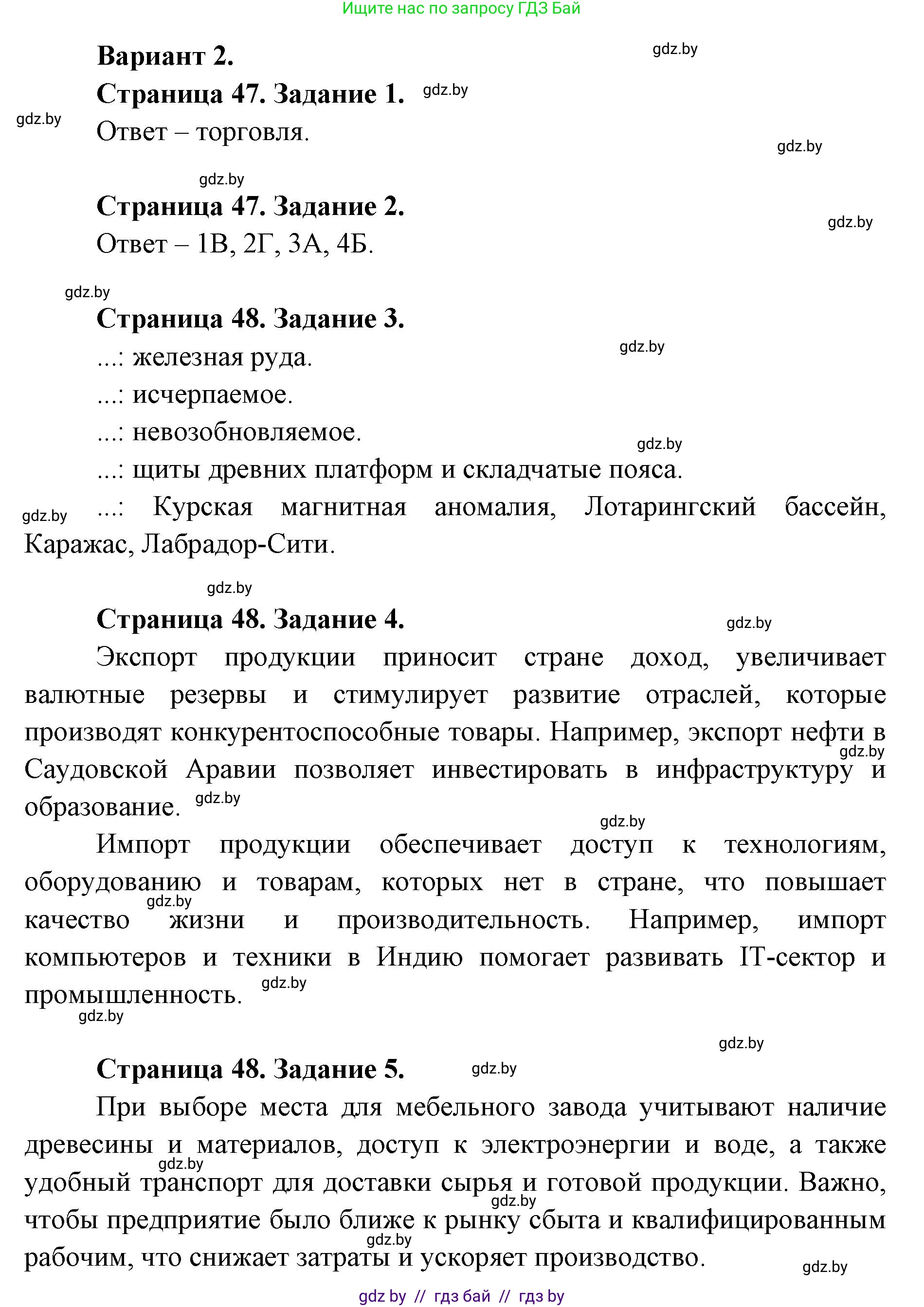 География, 8 класс тетрадь для практических и самостоятельных работ, авторы: Кольмакова Елена Генадьевна, Сарычева Ольга Владимировна, Шандроха Андрей Генадьевич, издательство Аверсэв, Минск, 2025, страница 47, Решение