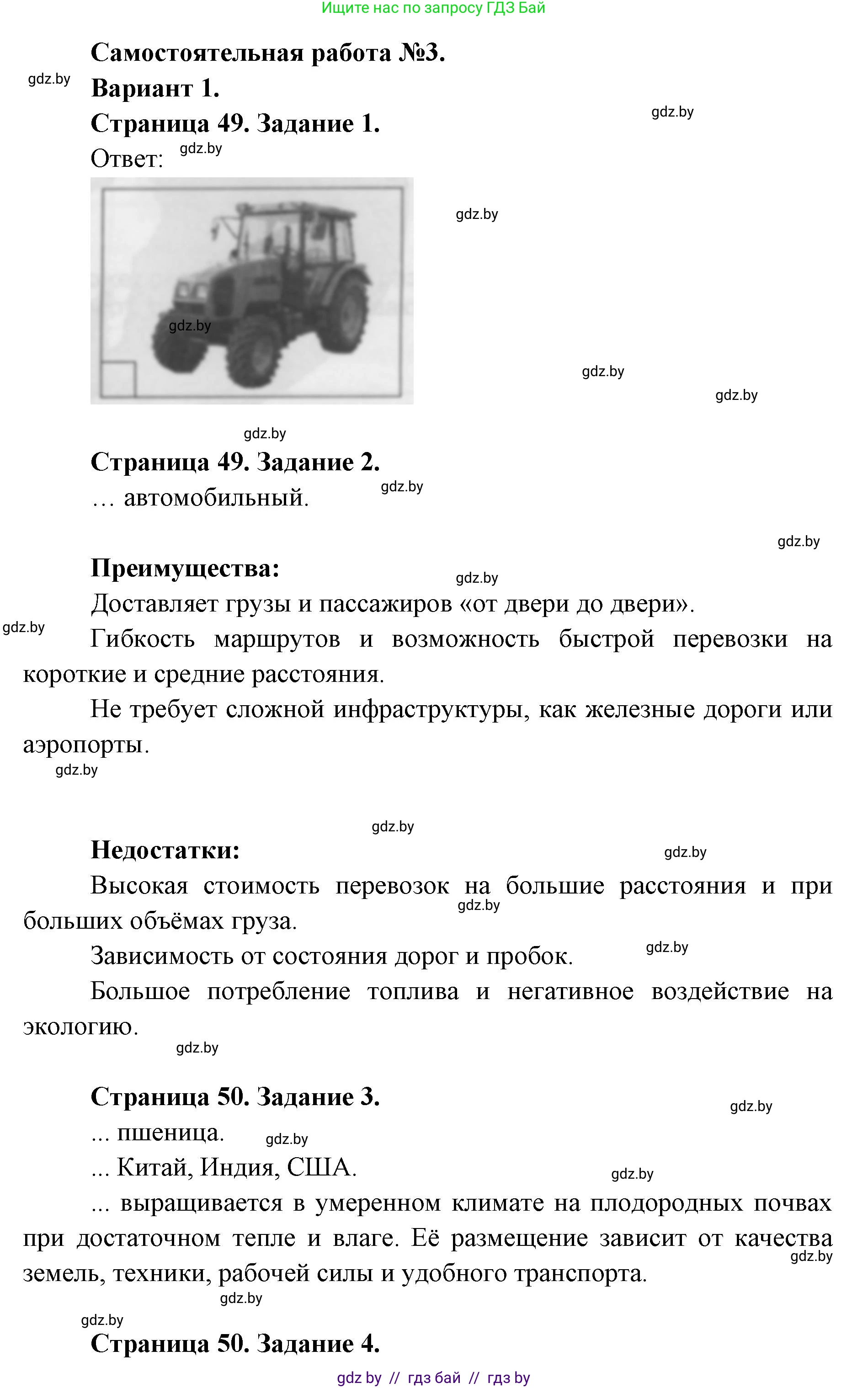 География, 8 класс тетрадь для практических и самостоятельных работ, авторы: Кольмакова Елена Генадьевна, Сарычева Ольга Владимировна, Шандроха Андрей Генадьевич, издательство Аверсэв, Минск, 2025, страница 49, Решение