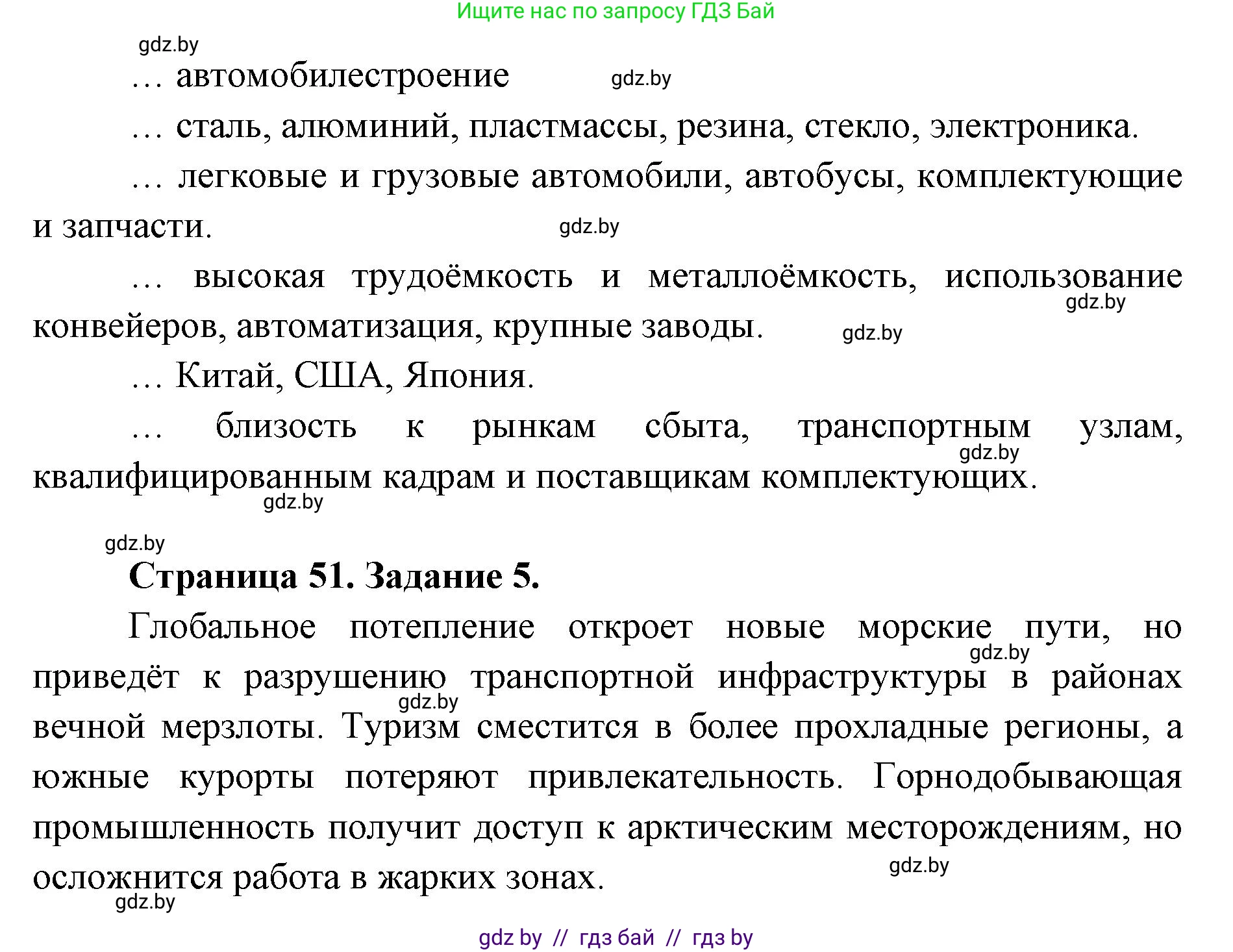География, 8 класс тетрадь для практических и самостоятельных работ, авторы: Кольмакова Елена Генадьевна, Сарычева Ольга Владимировна, Шандроха Андрей Генадьевич, издательство Аверсэв, Минск, 2025, страница 49, Решение (продолжение 2)