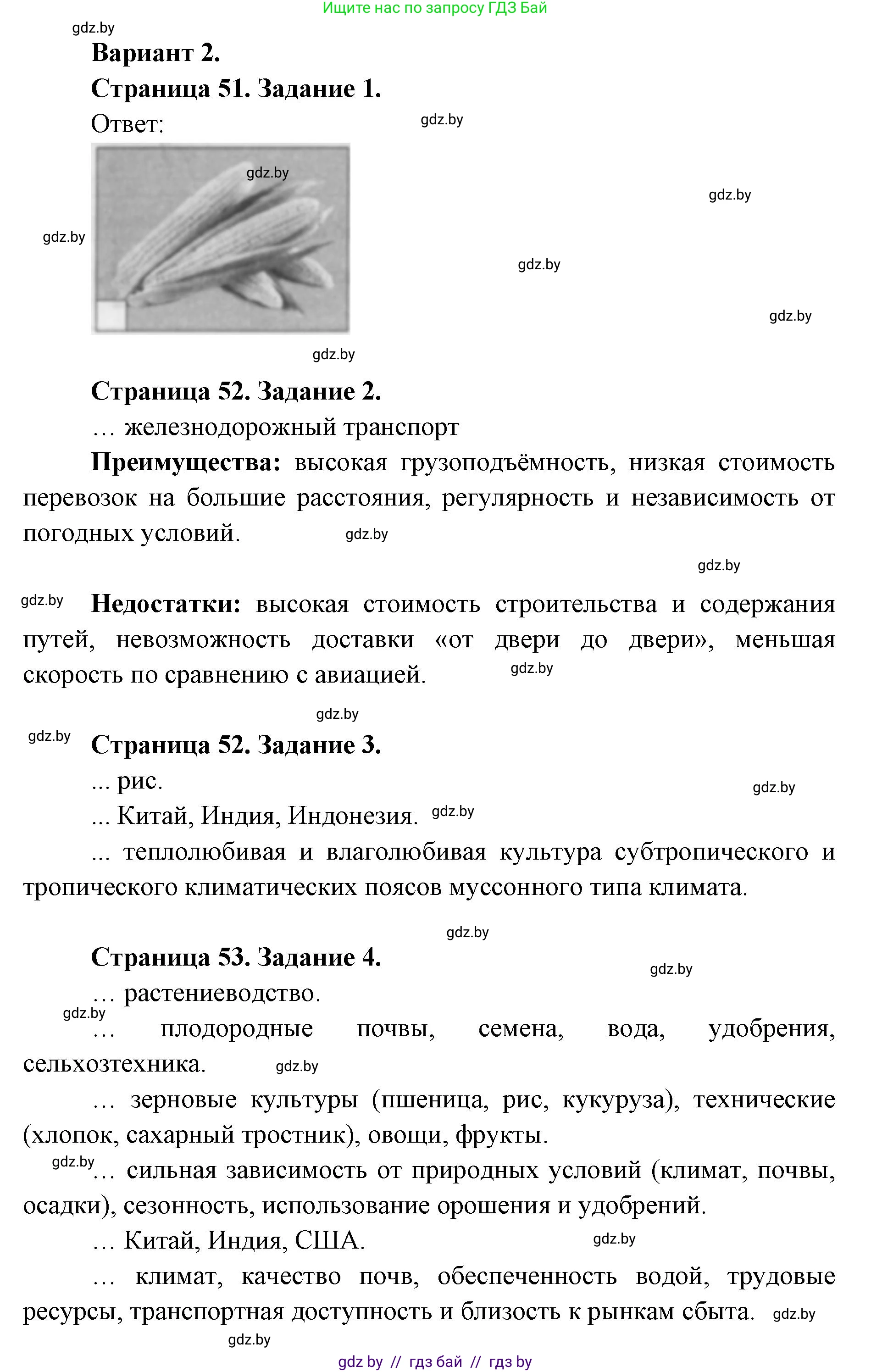 География, 8 класс тетрадь для практических и самостоятельных работ, авторы: Кольмакова Елена Генадьевна, Сарычева Ольга Владимировна, Шандроха Андрей Генадьевич, издательство Аверсэв, Минск, 2025, страница 51, Решение
