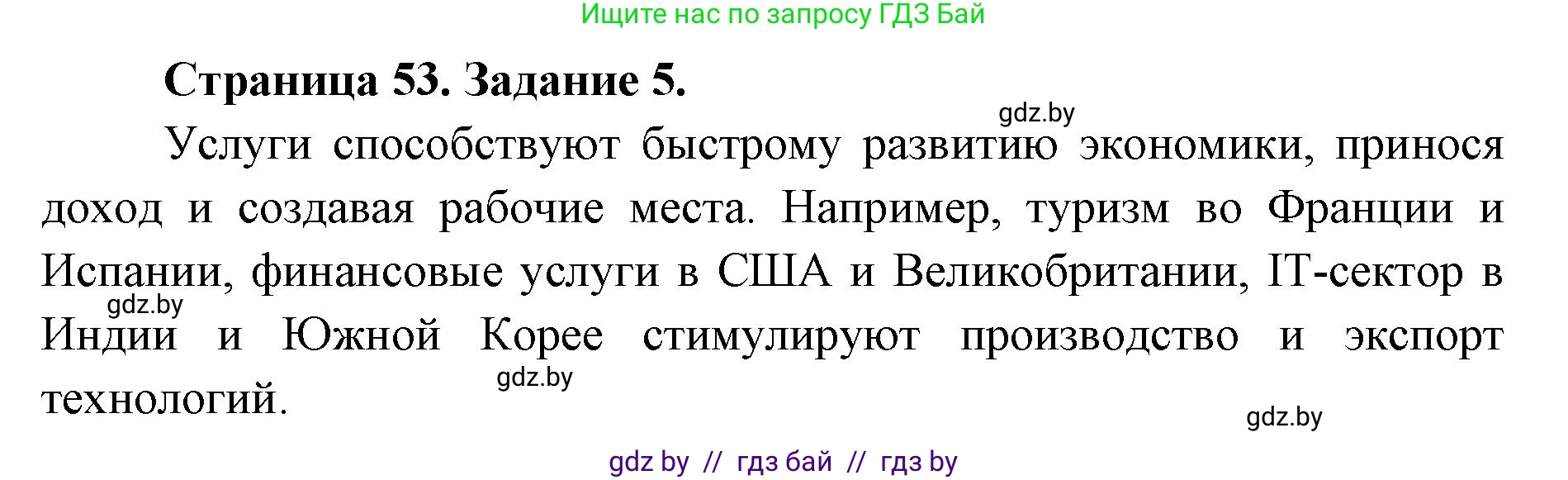 География, 8 класс тетрадь для практических и самостоятельных работ, авторы: Кольмакова Елена Генадьевна, Сарычева Ольга Владимировна, Шандроха Андрей Генадьевич, издательство Аверсэв, Минск, 2025, страница 51, Решение (продолжение 2)