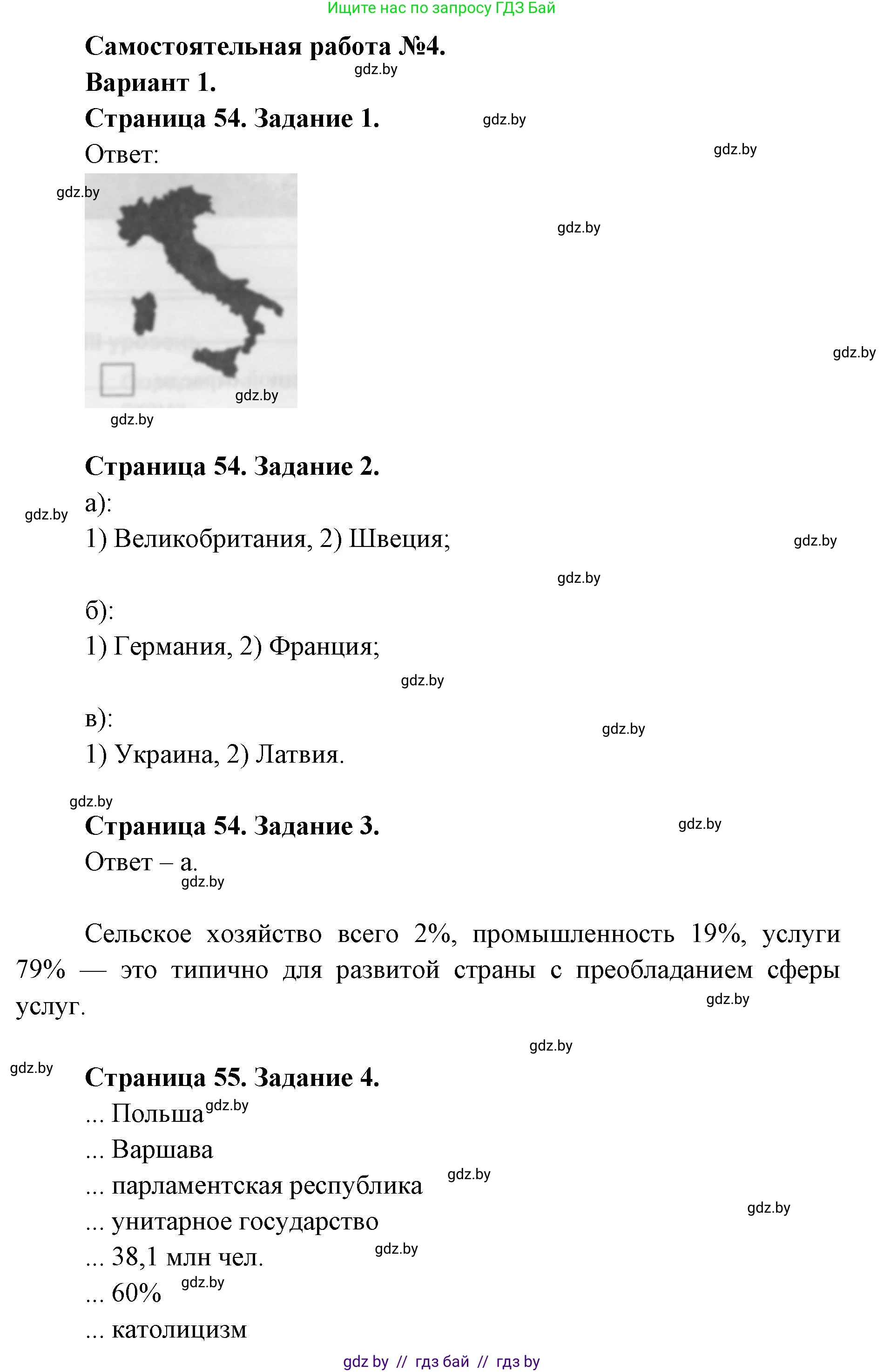 География, 8 класс тетрадь для практических и самостоятельных работ, авторы: Кольмакова Елена Генадьевна, Сарычева Ольга Владимировна, Шандроха Андрей Генадьевич, издательство Аверсэв, Минск, 2025, страница 54, Решение