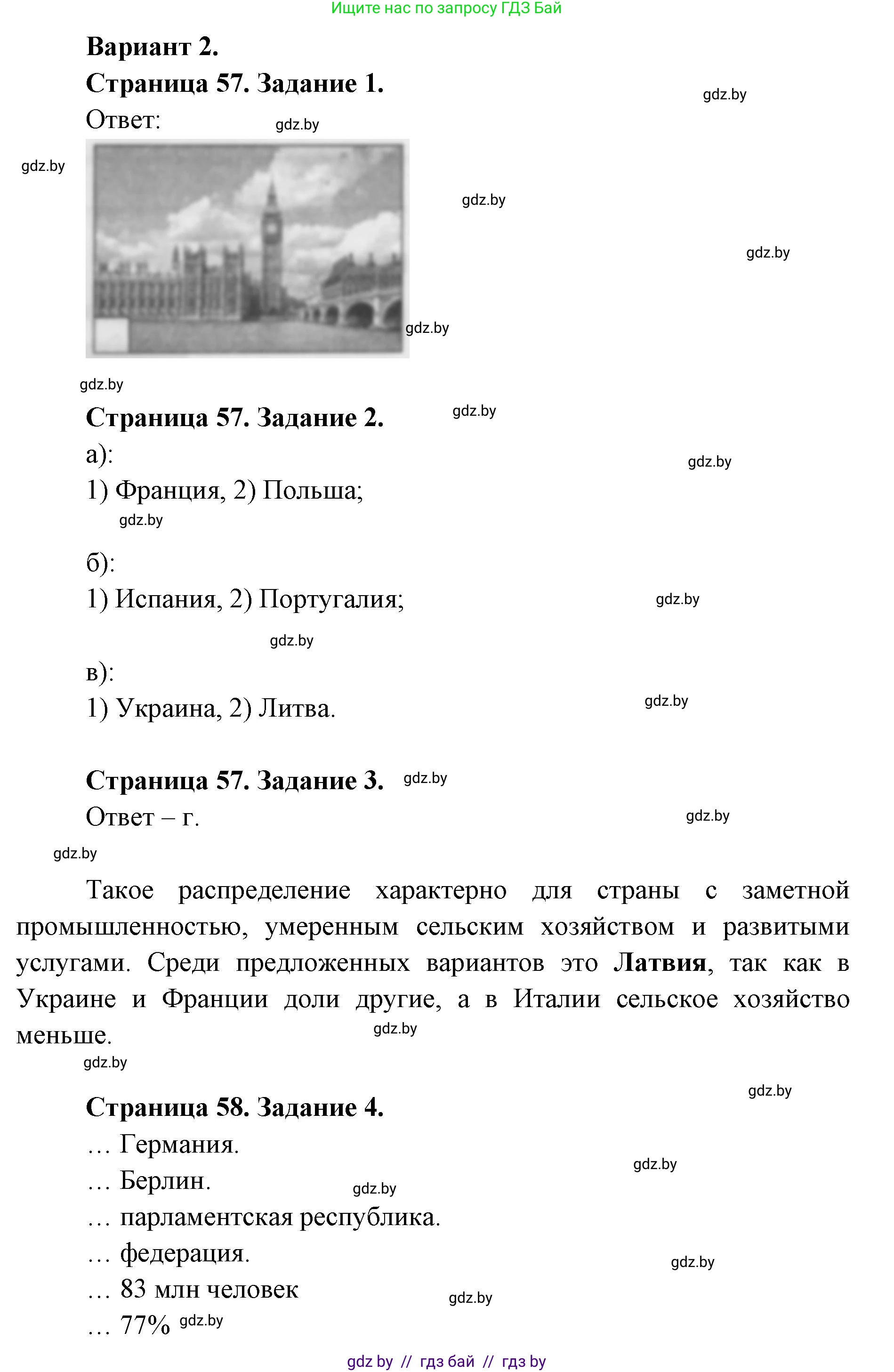 География, 8 класс тетрадь для практических и самостоятельных работ, авторы: Кольмакова Елена Генадьевна, Сарычева Ольга Владимировна, Шандроха Андрей Генадьевич, издательство Аверсэв, Минск, 2025, страница 57, Решение