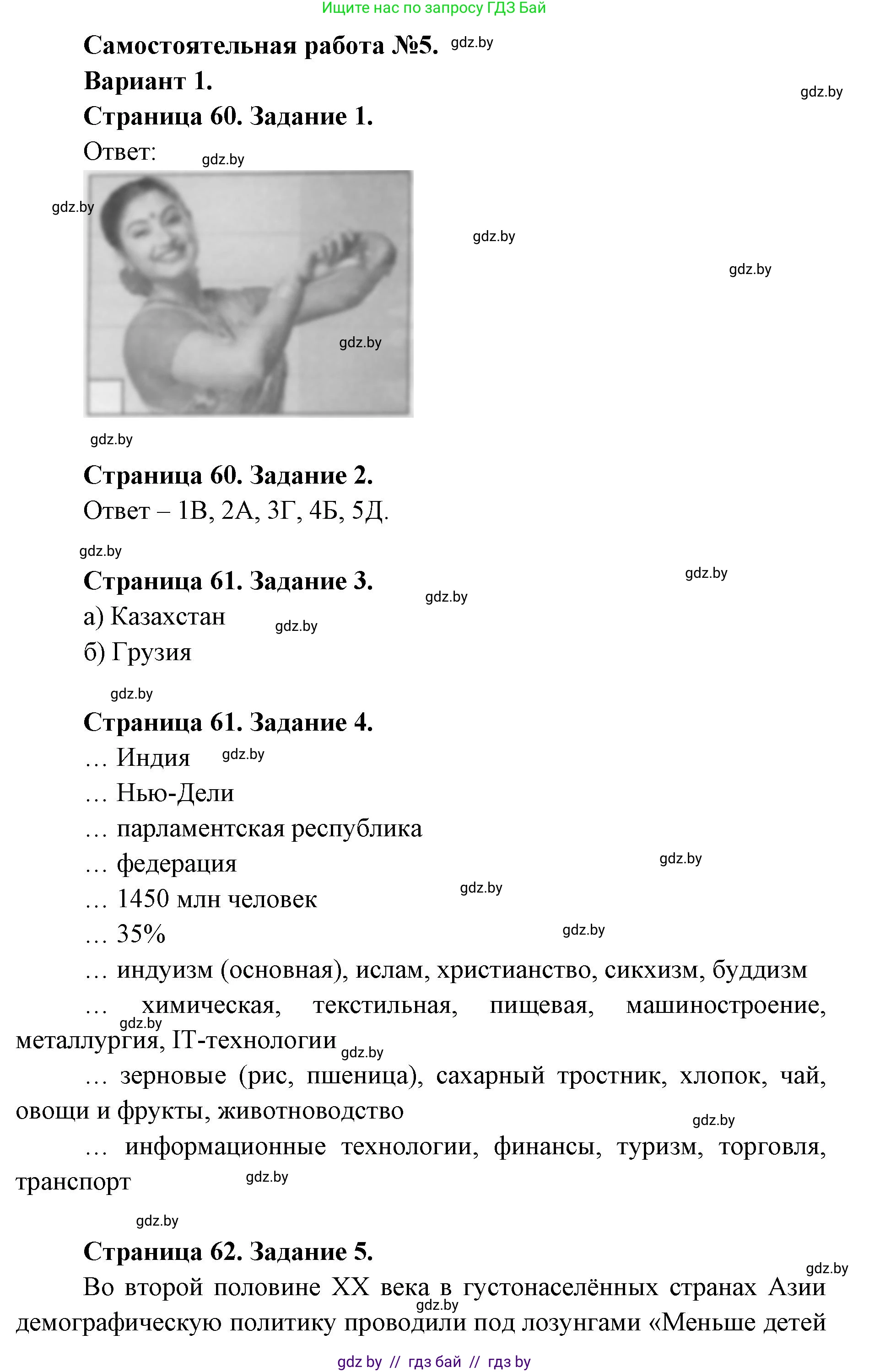 География, 8 класс тетрадь для практических и самостоятельных работ, авторы: Кольмакова Елена Генадьевна, Сарычева Ольга Владимировна, Шандроха Андрей Генадьевич, издательство Аверсэв, Минск, 2025, страница 60, Решение
